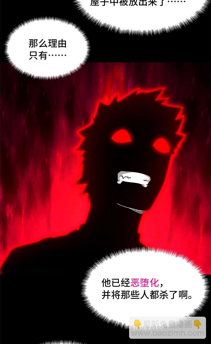 第50片 怨念真相 其三(1/2)-第52话