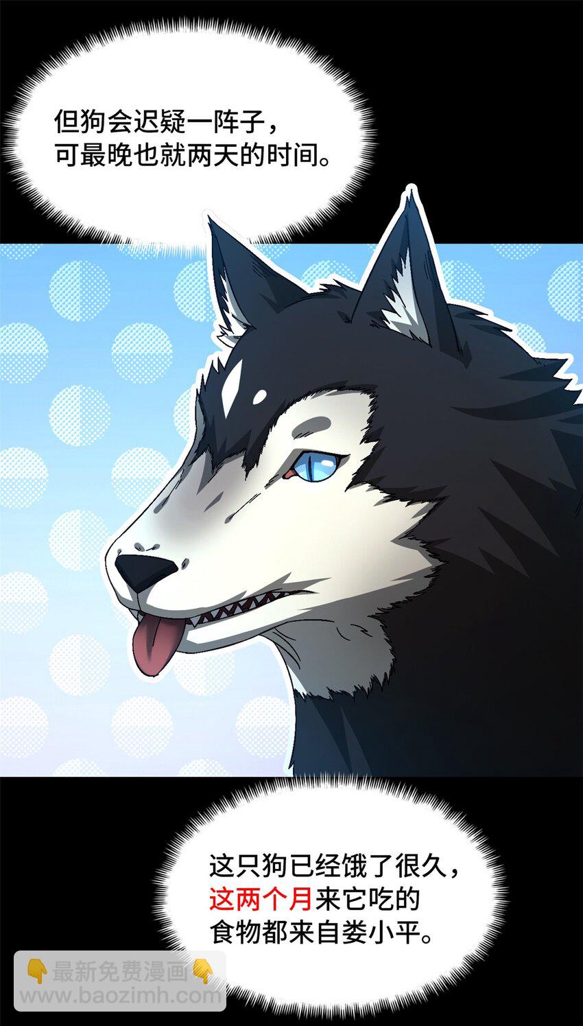 第52片 那人那狗 其二(1/2)-第54话