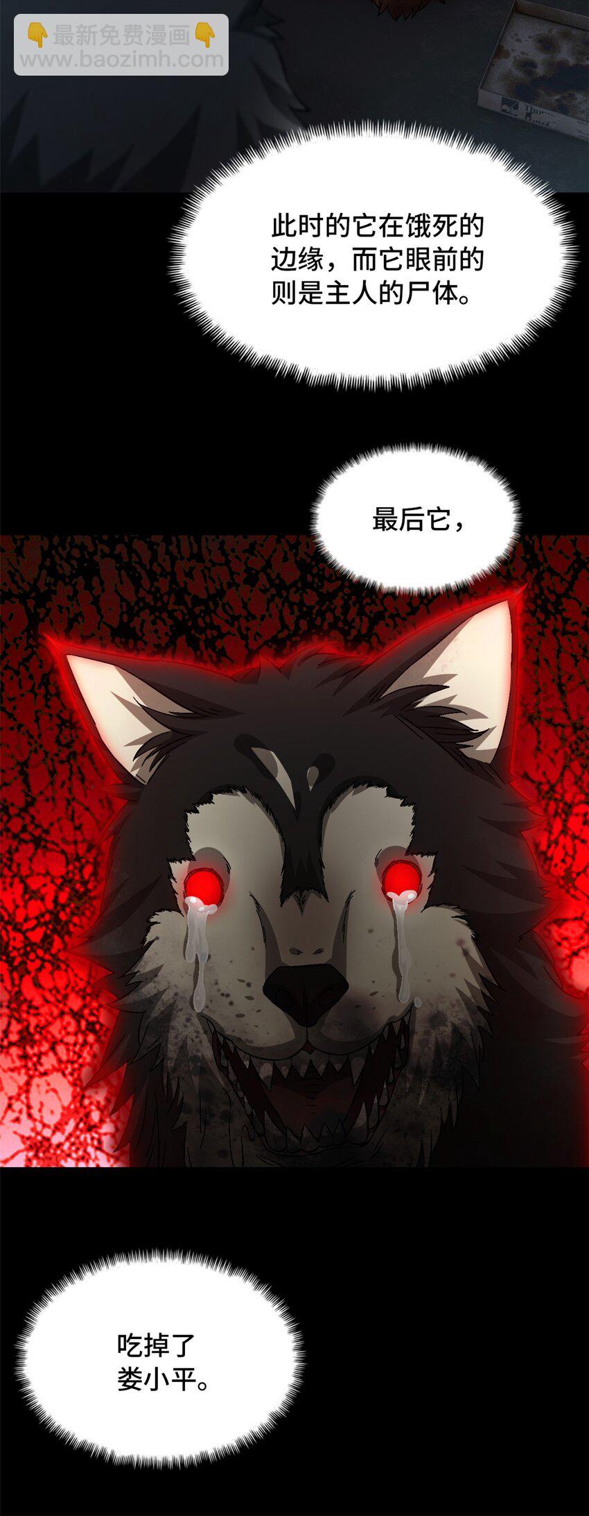 第52片 那人那狗 其二(1/2)-第54话