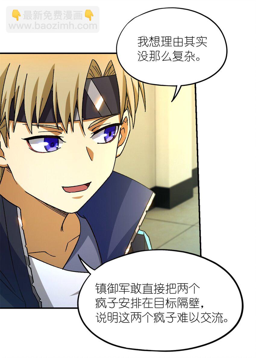 第58片 穿越与监视(1/2)-第60话