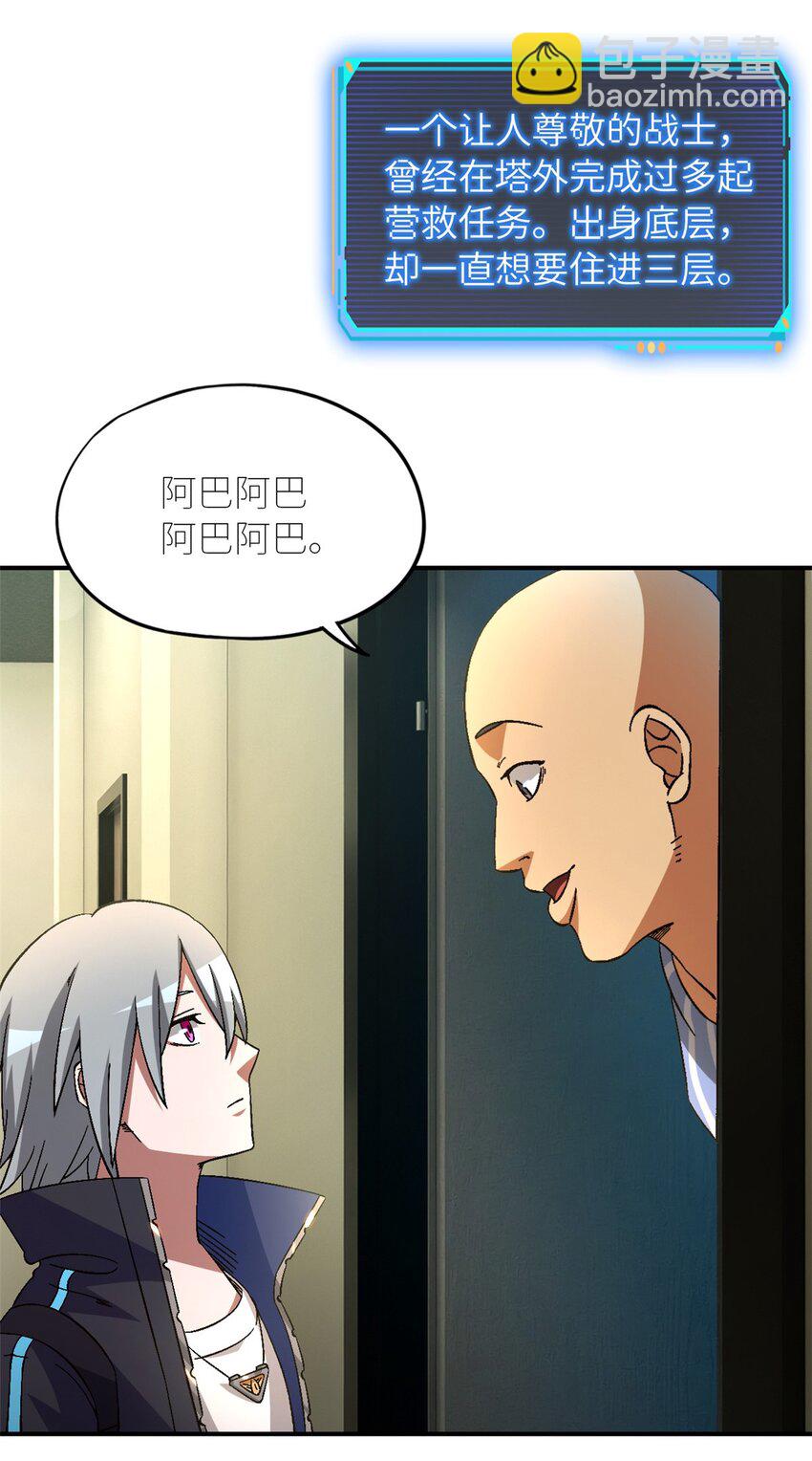 第58片 穿越与监视(1/2)-第60话