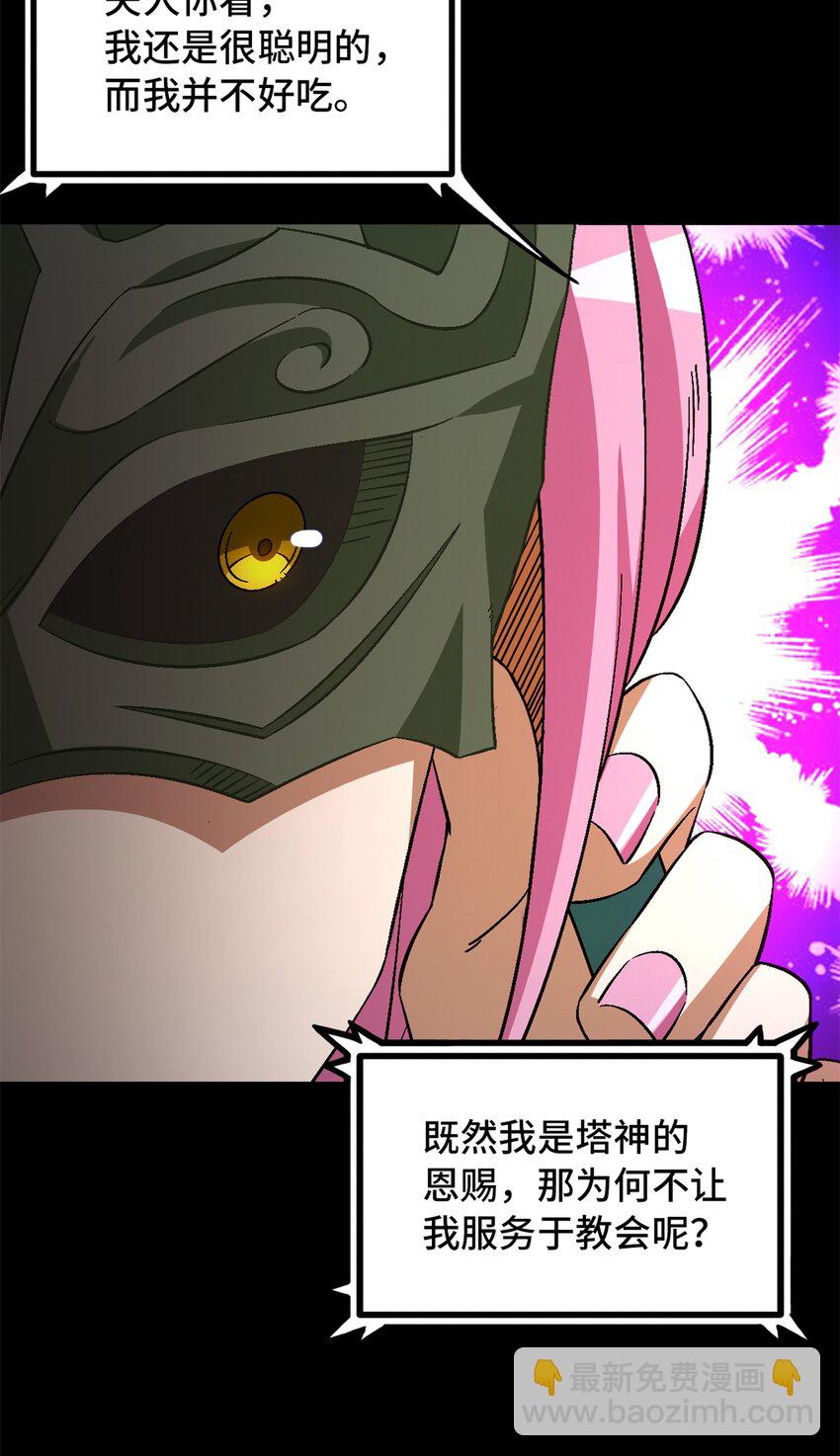 第64片 塔神会现身(1/2)-第66话