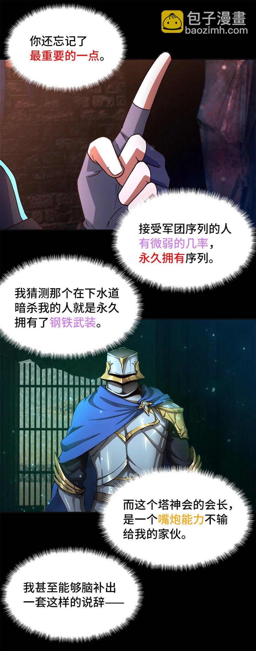 第64片 塔神会现身(1/2)-第66话