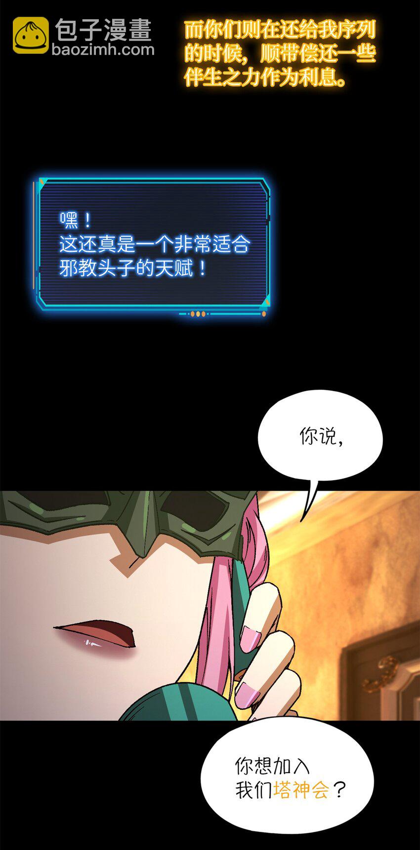 第64片 塔神会现身(1/2)-第66话