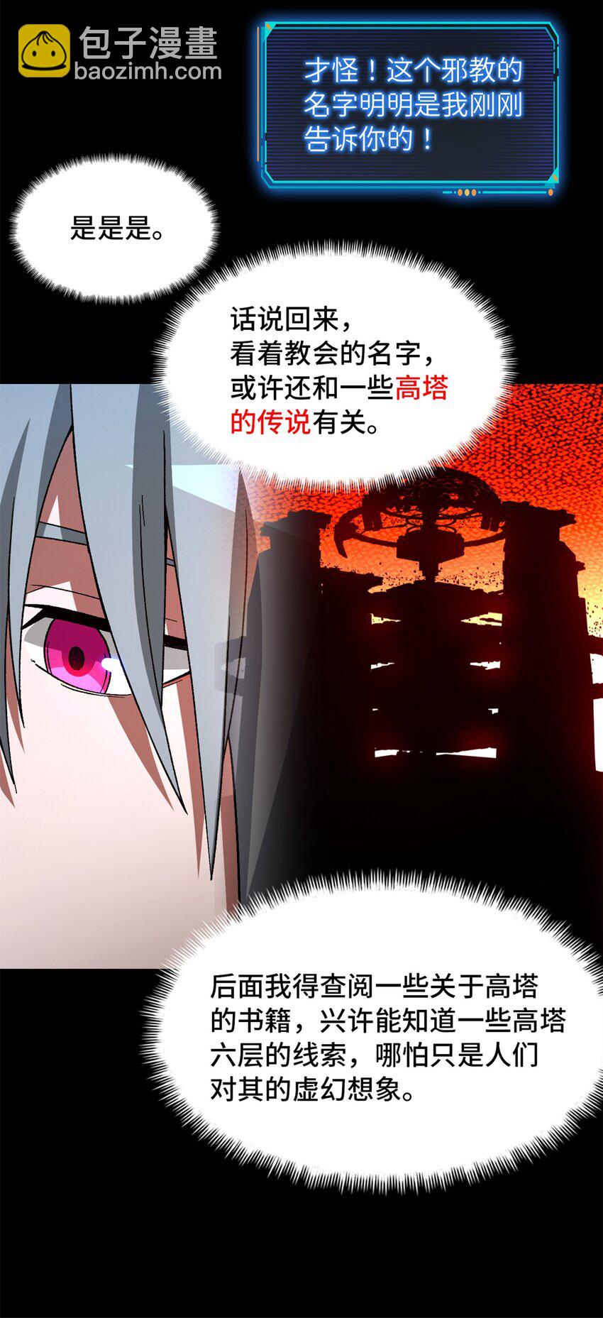 第64片 塔神会现身(1/2)-第66话