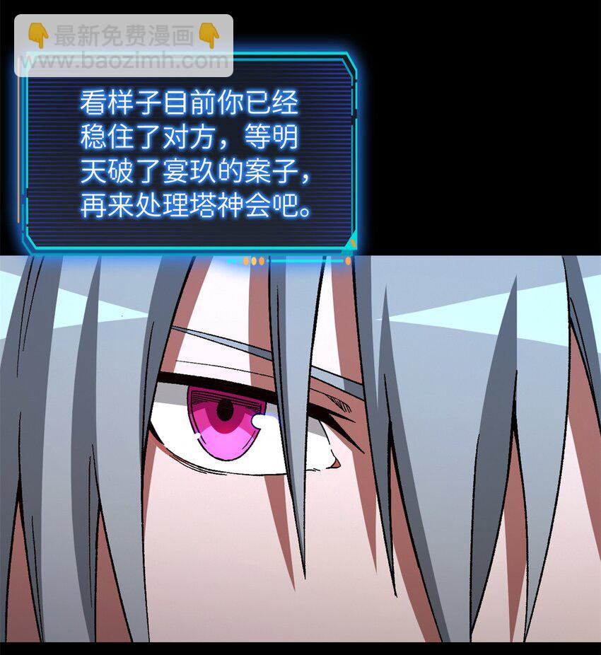 第64片 塔神会现身(1/2)-第66话