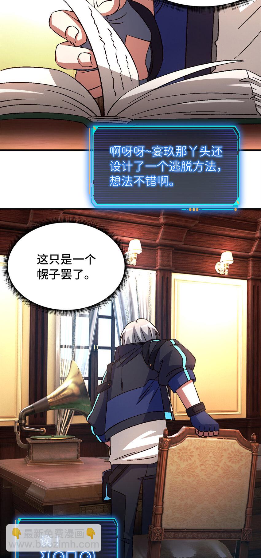 第66片 塔外区域编号(1/2)-第68话