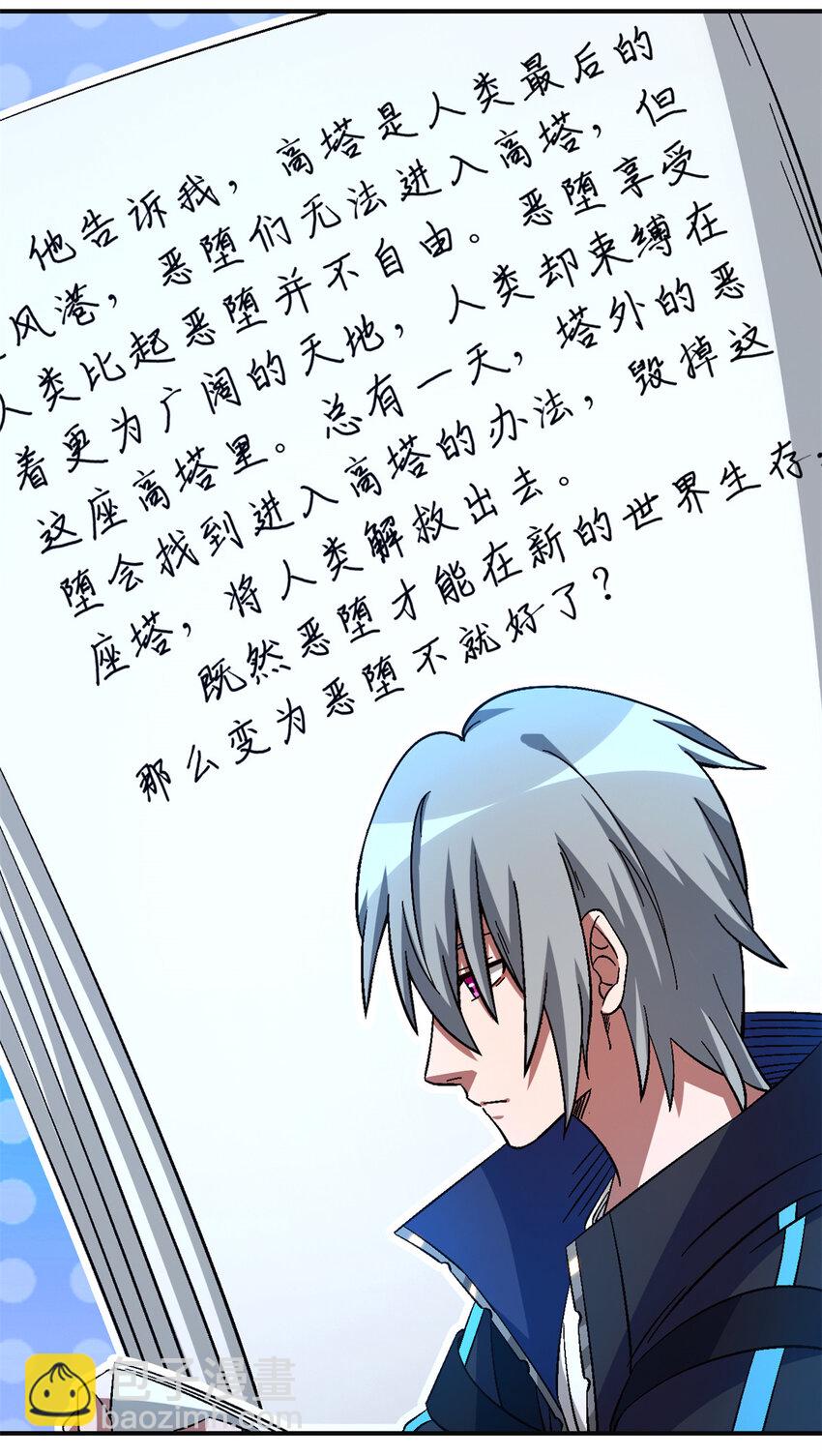 第66片 塔外区域编号(1/2)-第68话