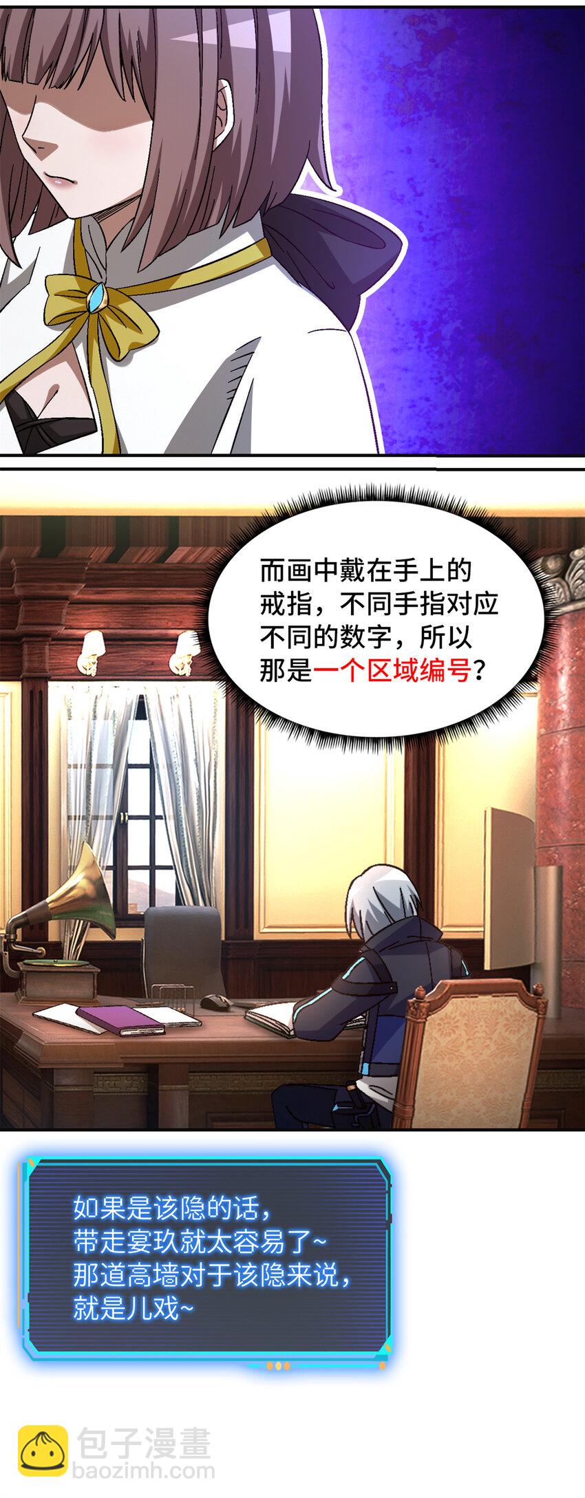 第66片 塔外区域编号(1/2)-第68话