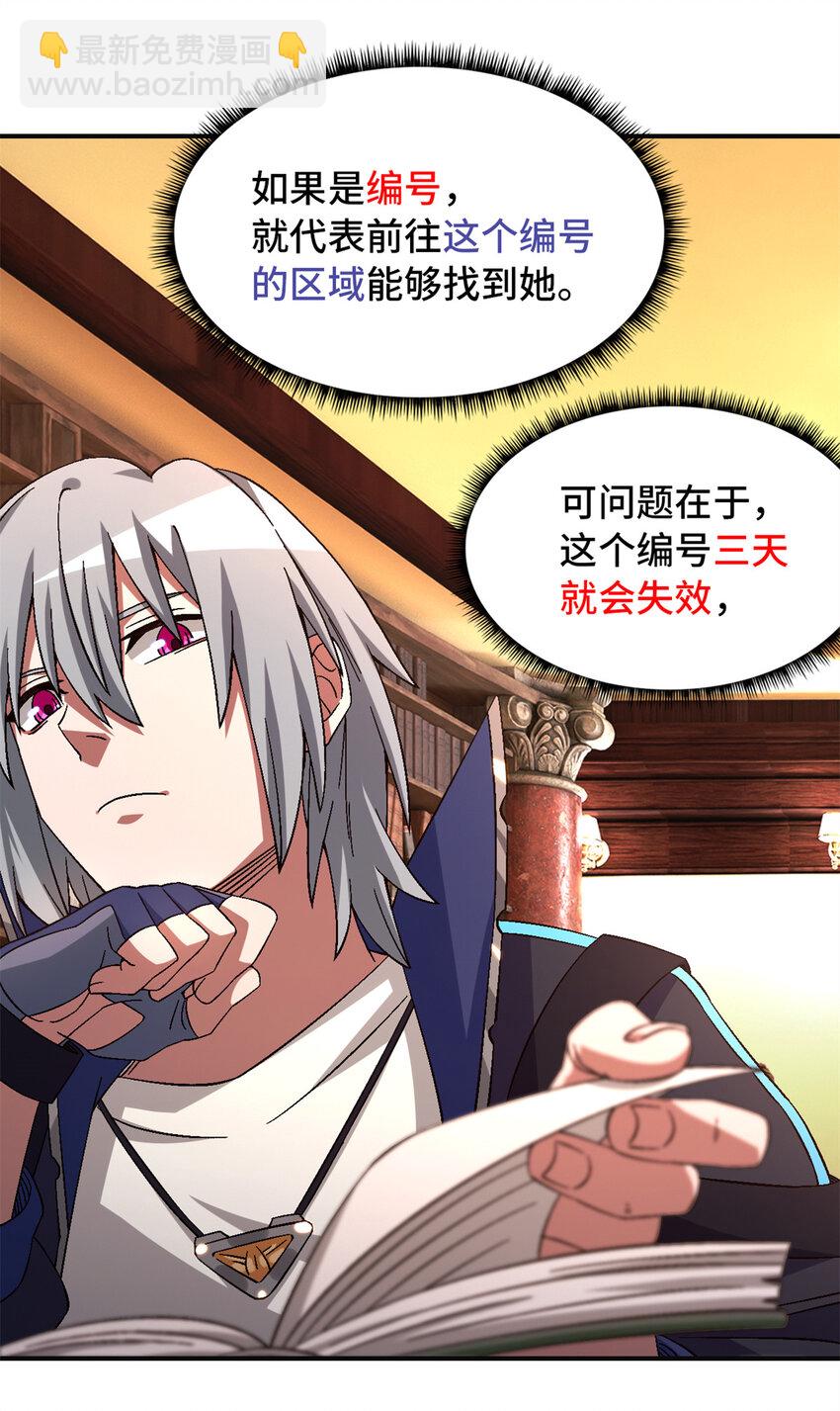 第66片 塔外区域编号(1/2)-第68话