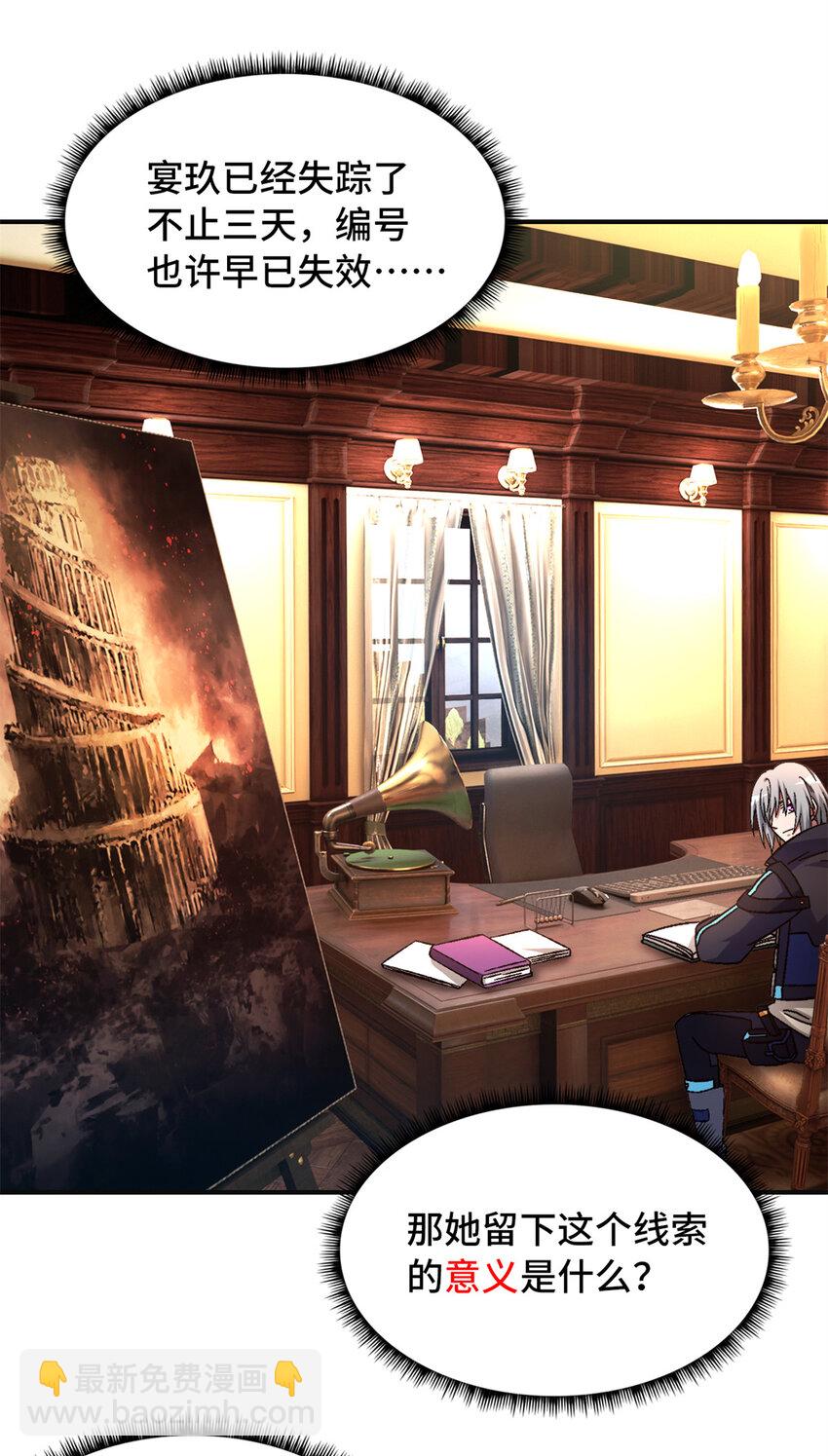 第66片 塔外区域编号(1/2)-第68话