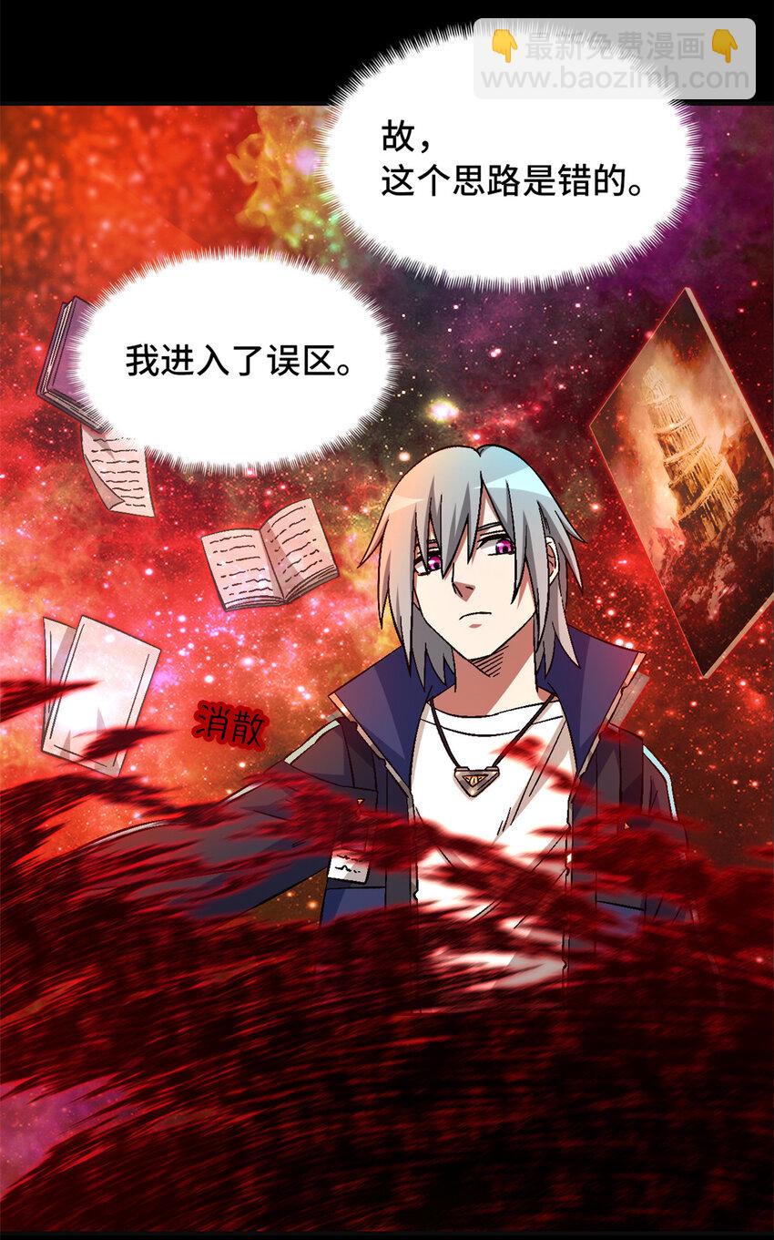 第66片 塔外区域编号(1/2)-第68话