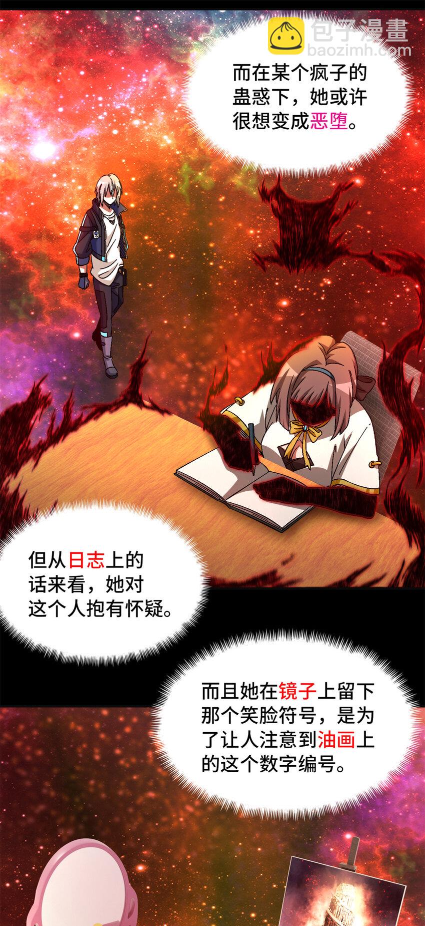 第66片 塔外区域编号(1/2)-第68话