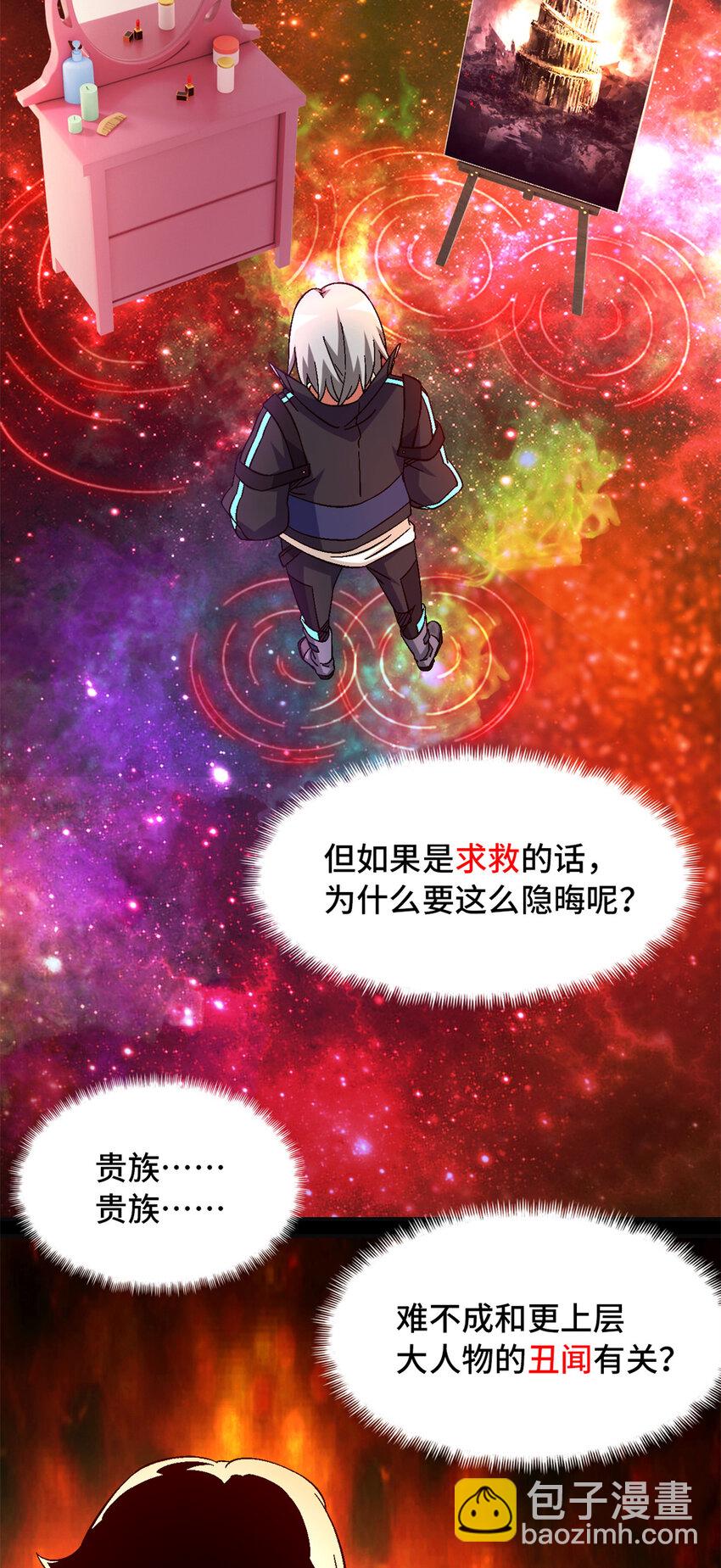 第66片 塔外区域编号(1/2)-第68话