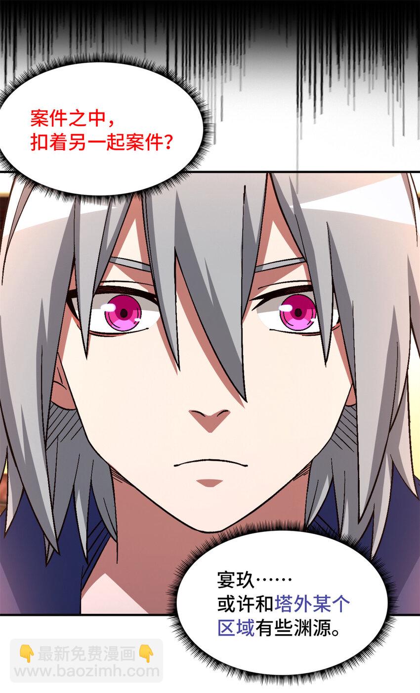 第66片 塔外区域编号(1/2)-第68话