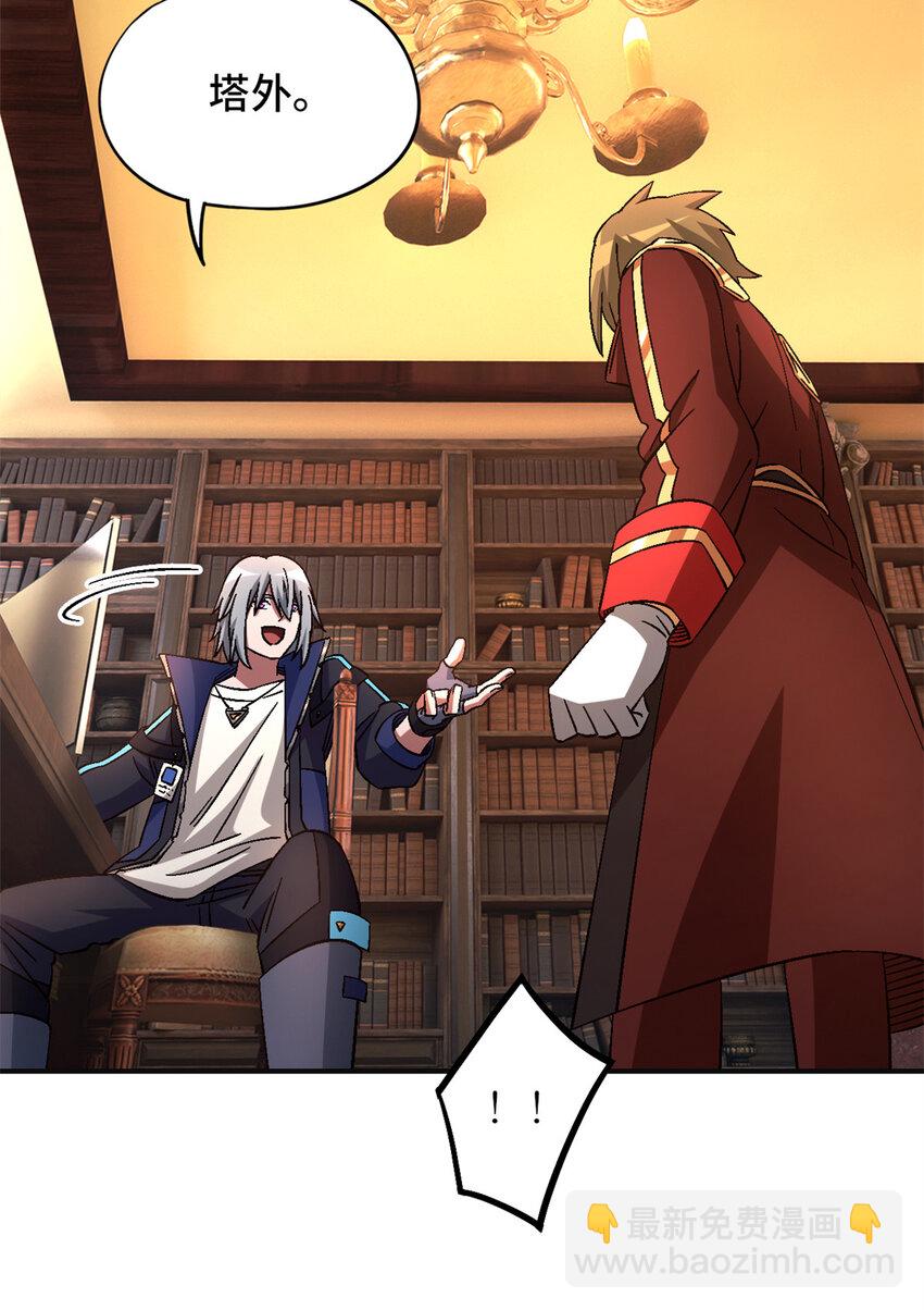 第66片 塔外区域编号(1/2)-第68话