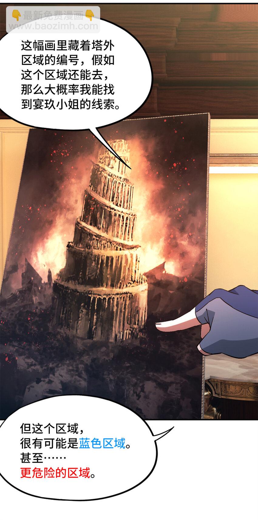 第66片 塔外区域编号(1/2)-第68话