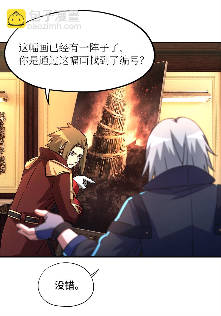 第66片 塔外区域编号(1/2)-第68话