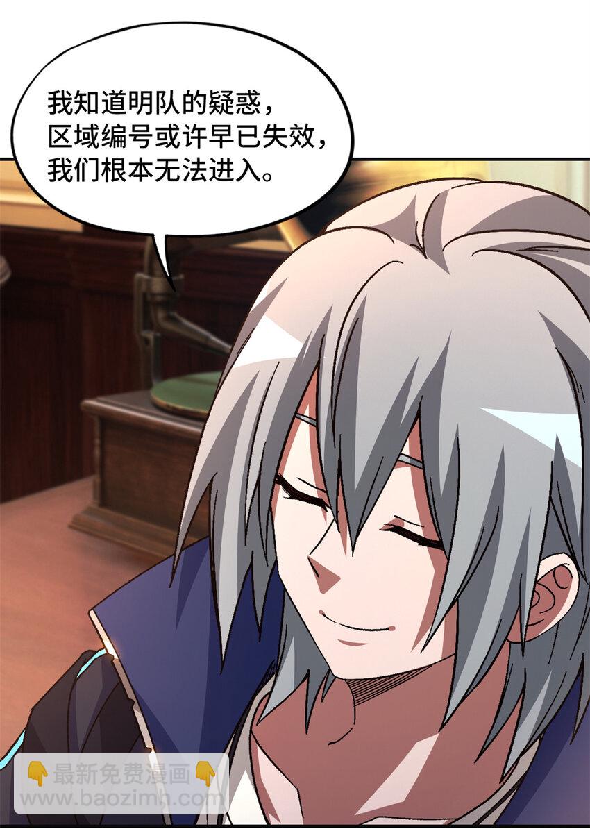 第66片 塔外区域编号(1/2)-第68话