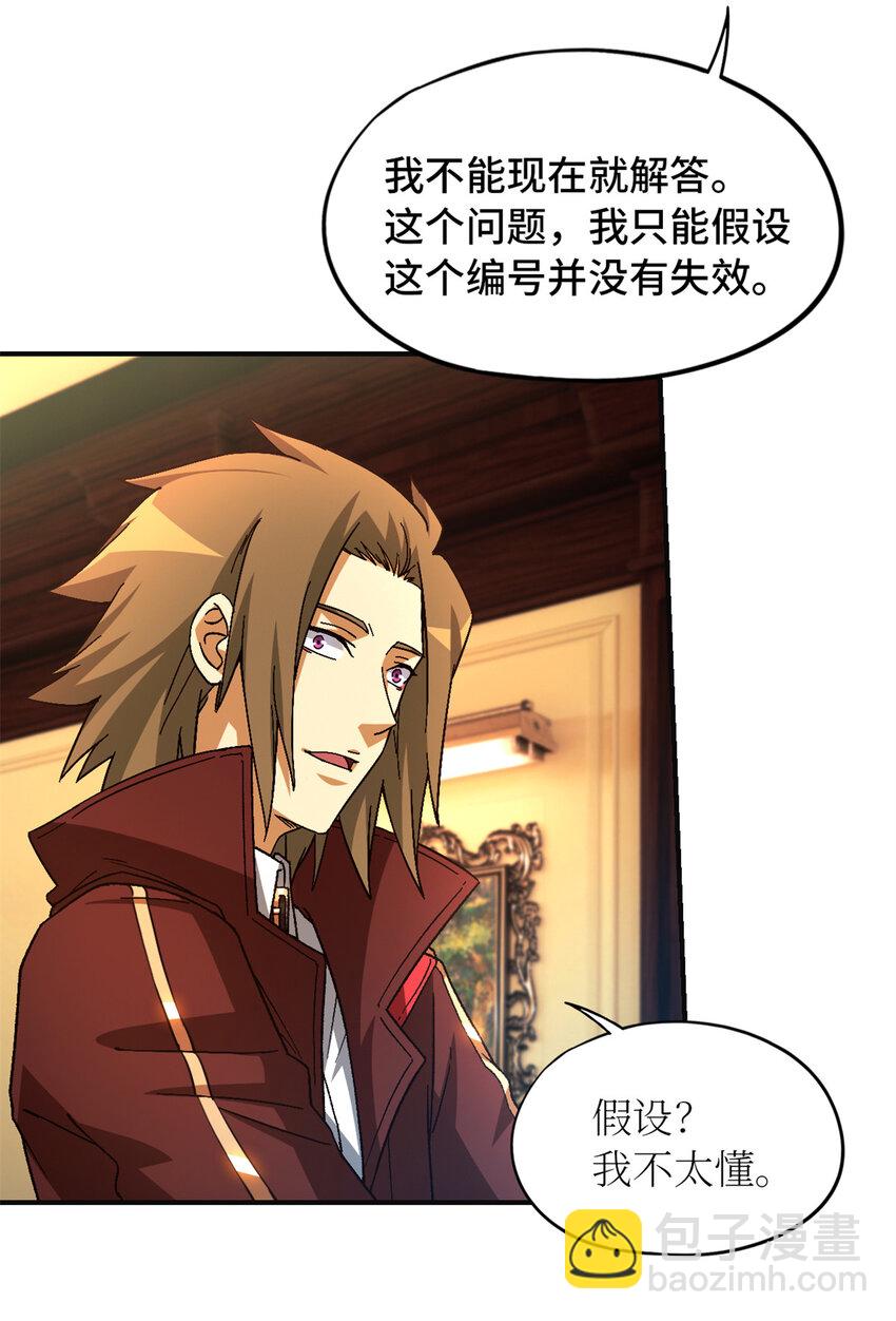 第66片 塔外区域编号(1/2)-第68话