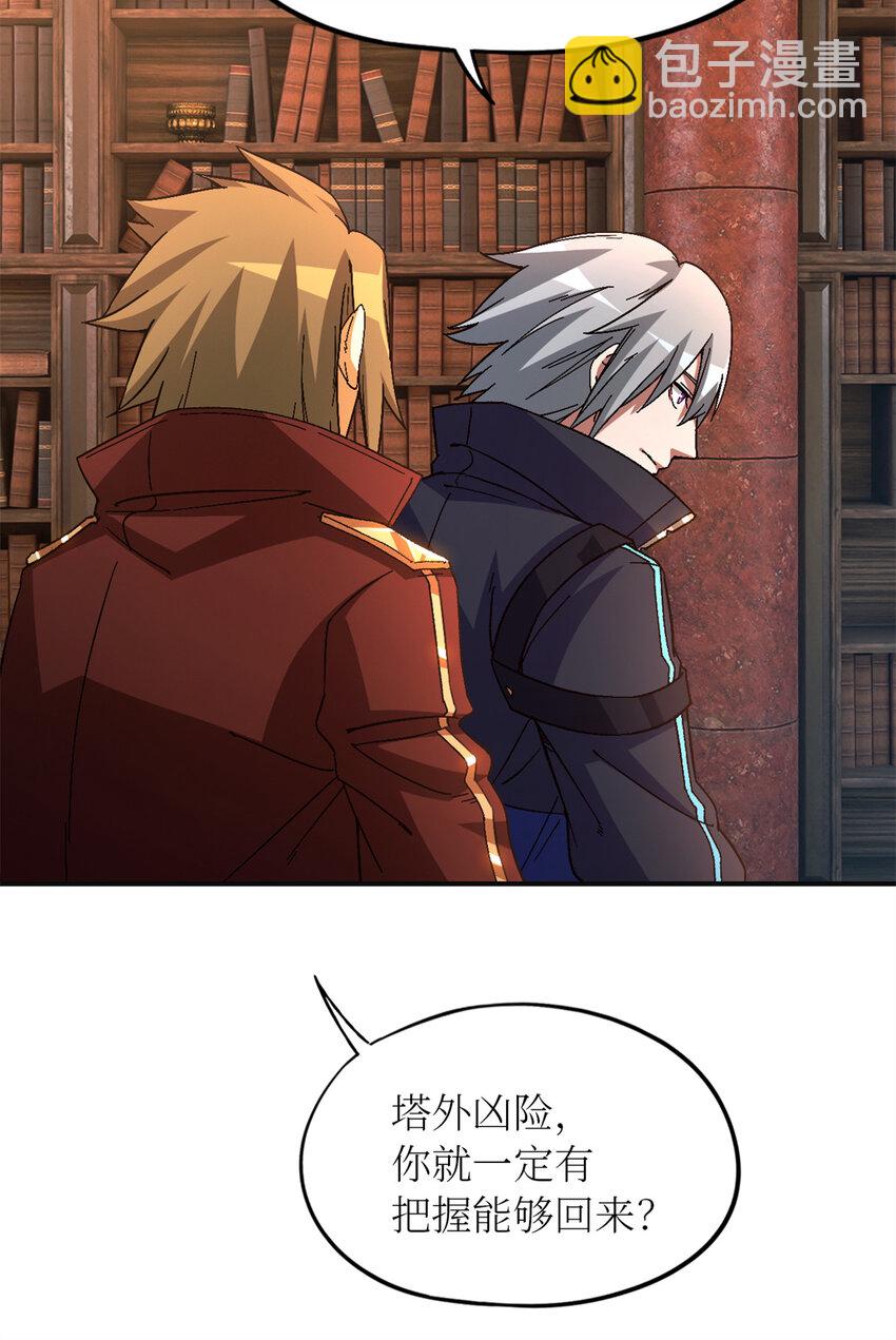 第66片 塔外区域编号(1/2)-第68话