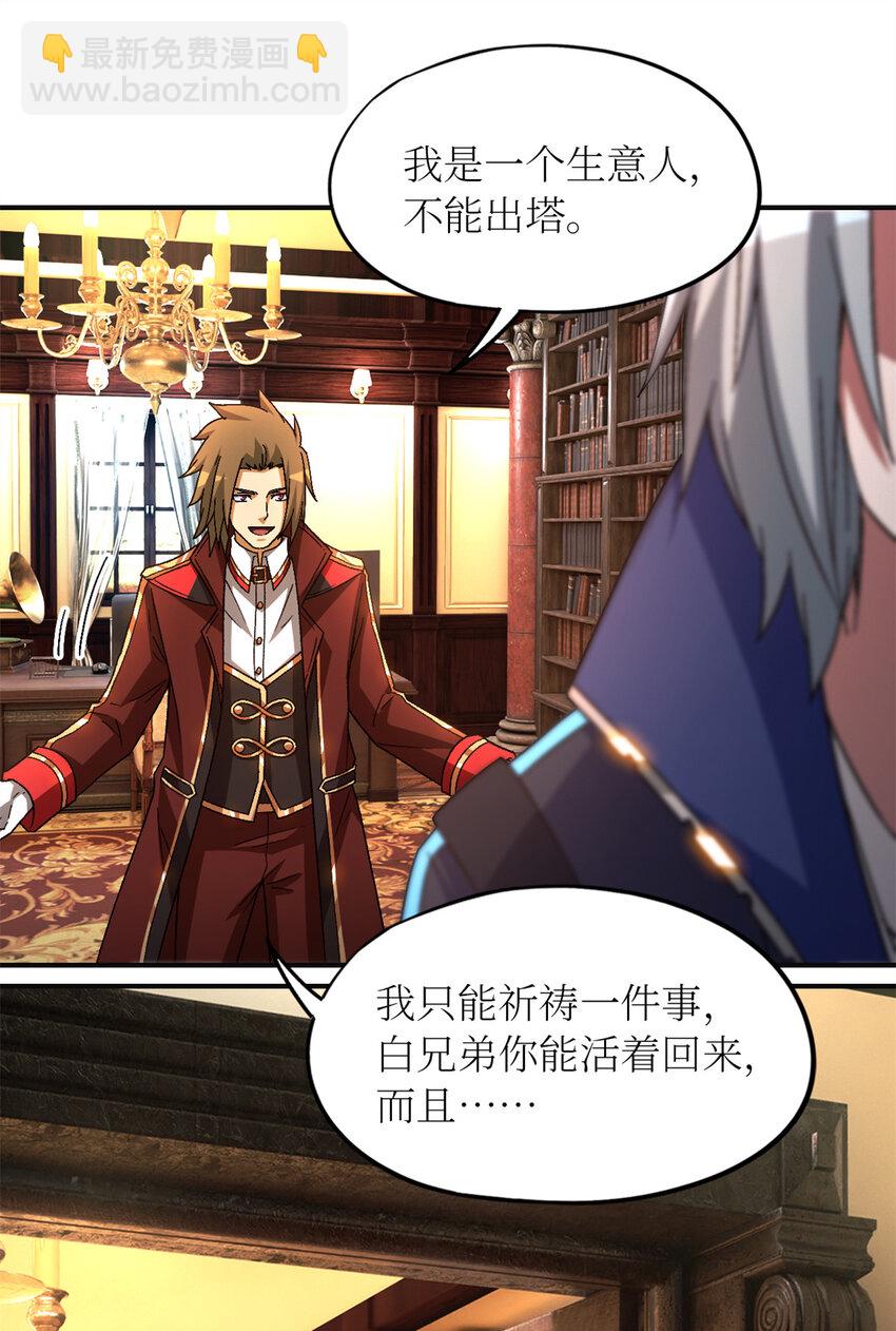 第66片 塔外区域编号(1/2)-第68话