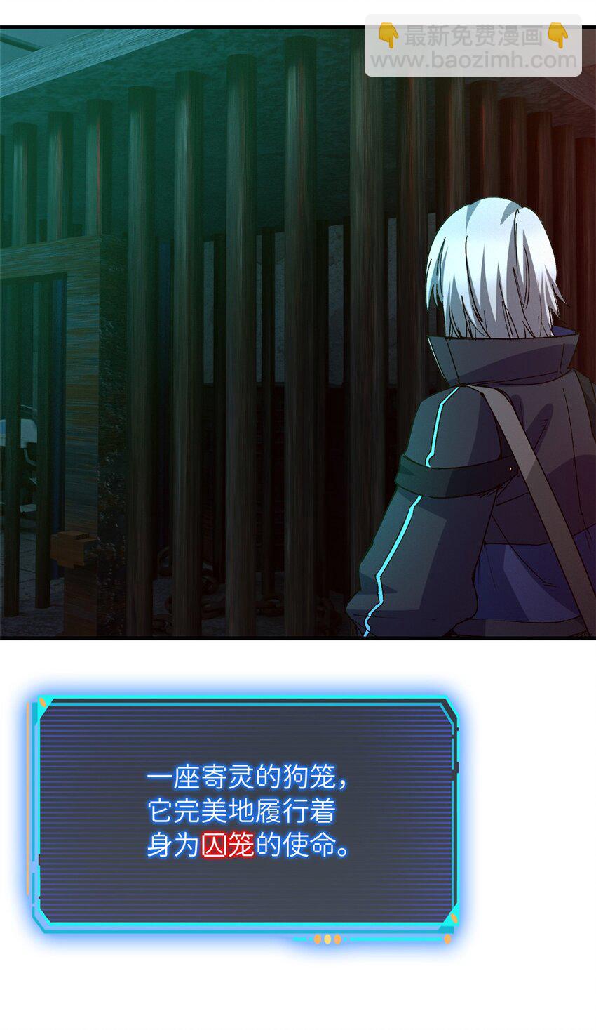 第八片 源头，囚笼-第8话