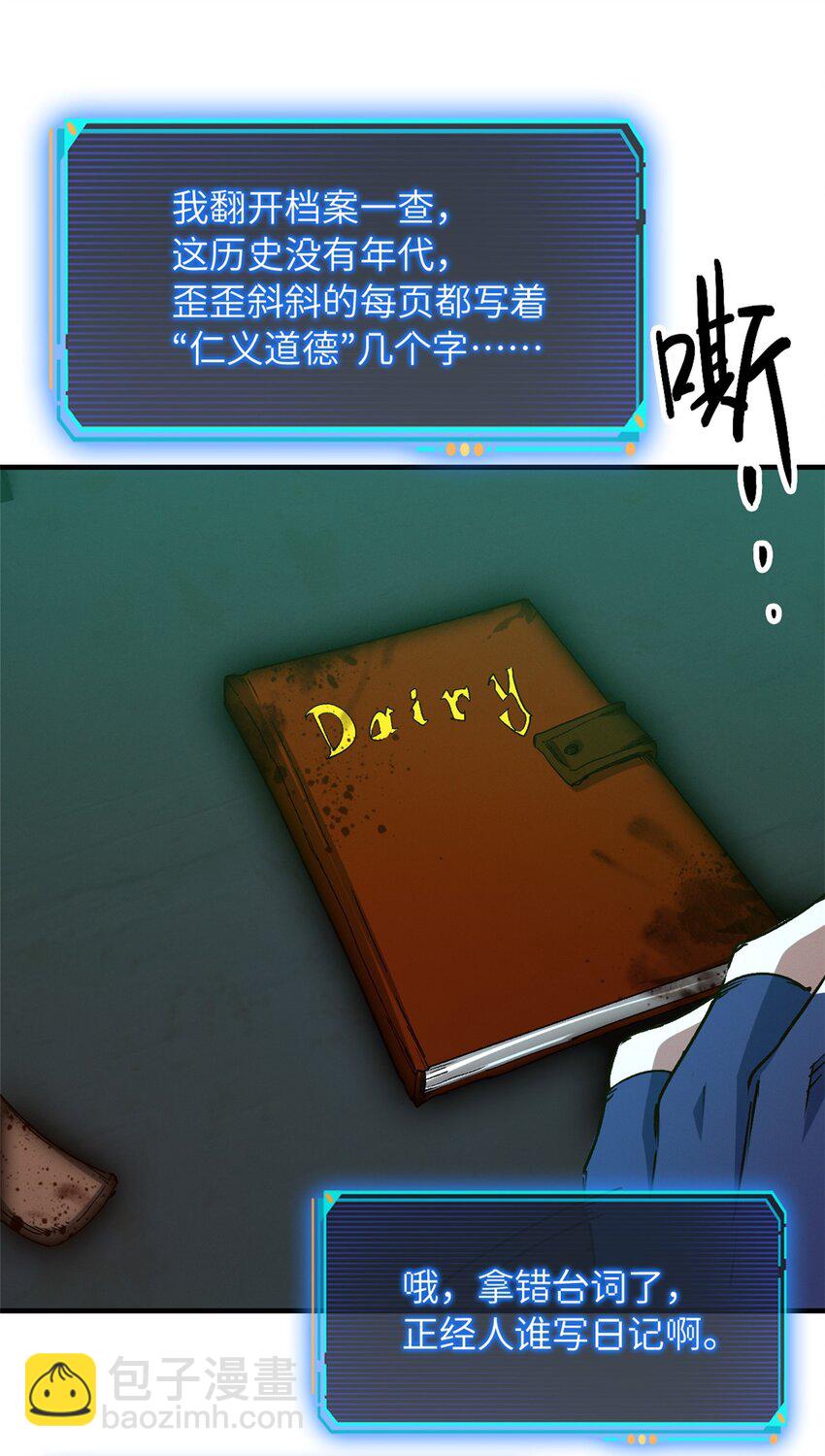 第八片 源头，囚笼-第8话