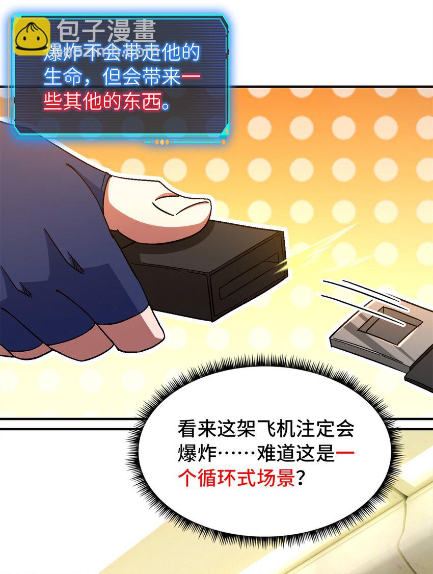 第68片 漫无止境的死亡航班 其二(1/2)-第70话