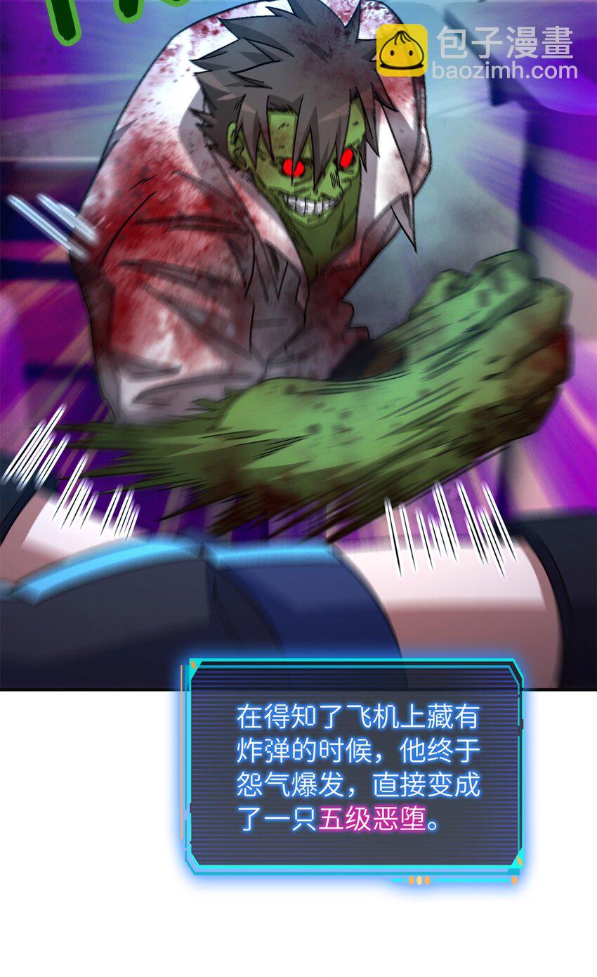 第68片 漫无止境的死亡航班 其二(1/2)-第70话