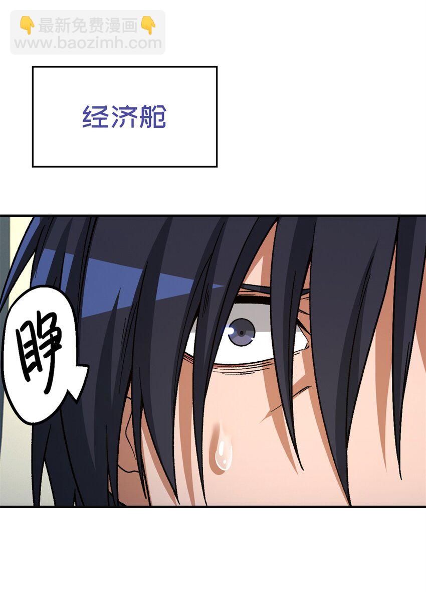 第68片 漫无止境的死亡航班 其二(1/2)-第70话