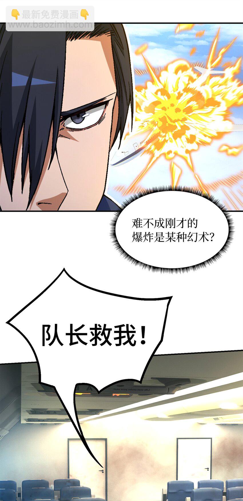 第68片 漫无止境的死亡航班 其二(1/2)-第70话