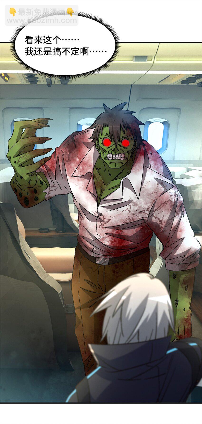 第68片 漫无止境的死亡航班 其二(1/2)-第70话