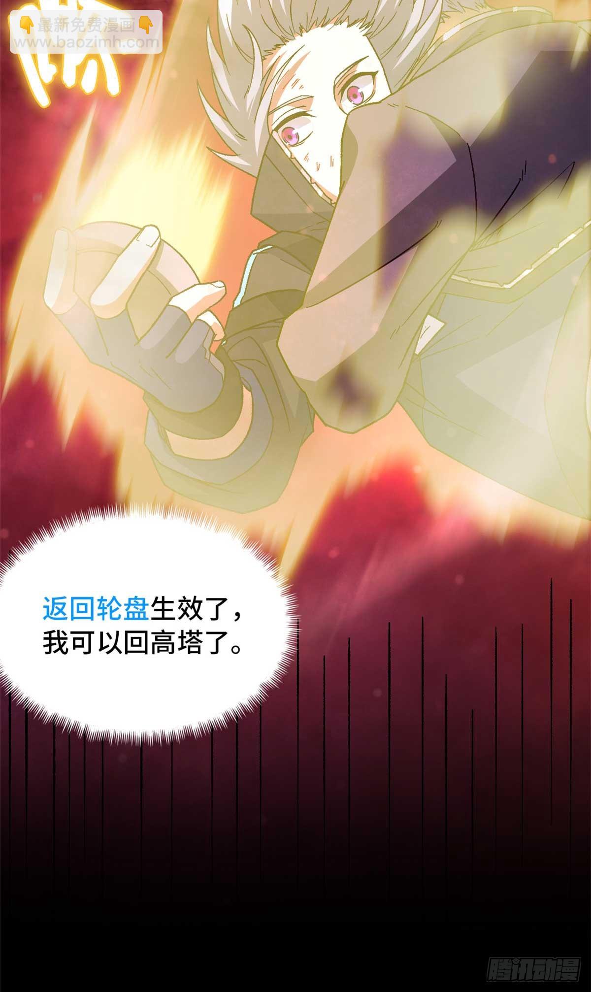 第七十七片 返回高塔(1/2)-第80话