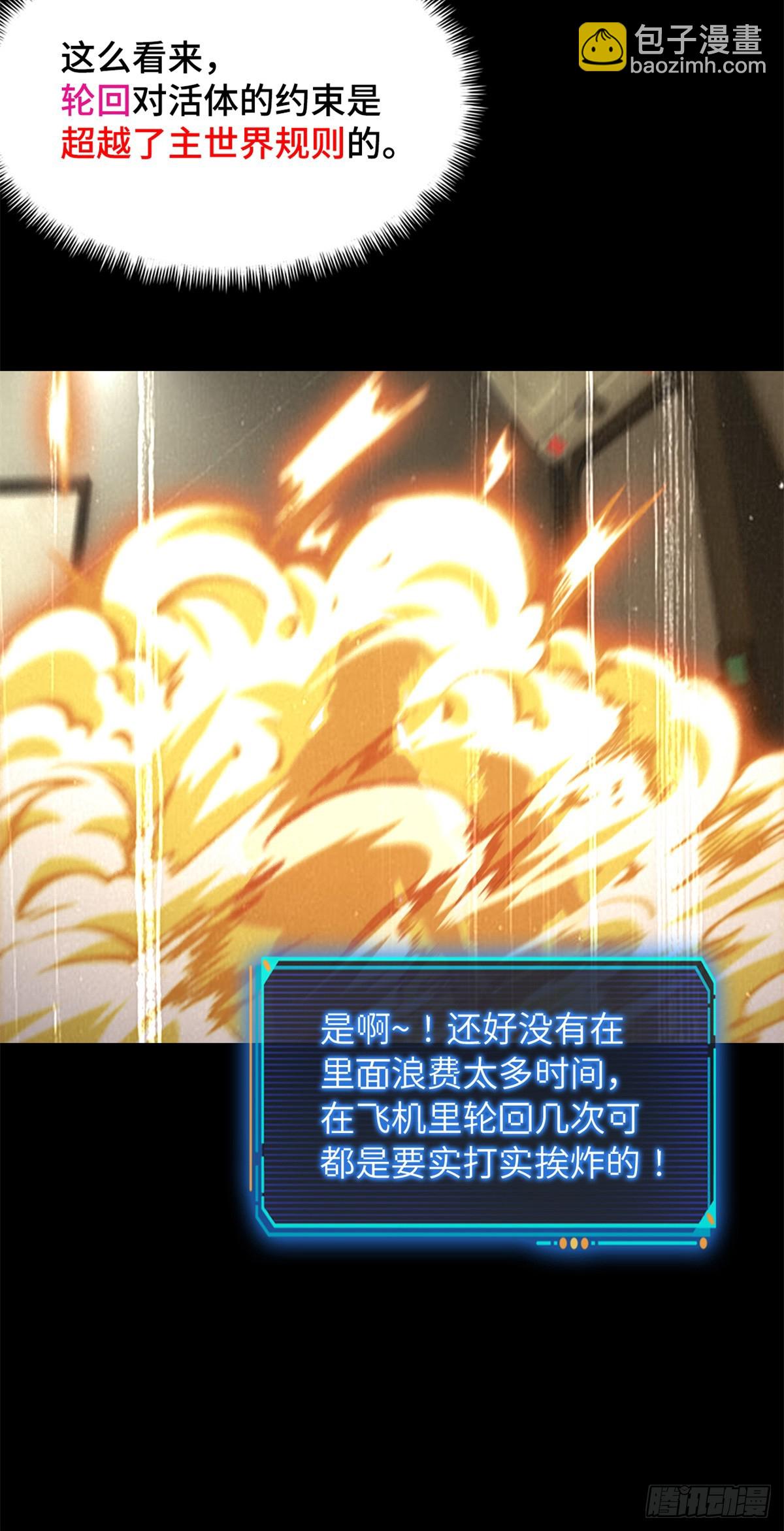 第八十一片 复盘与意外(1/2)-第106话