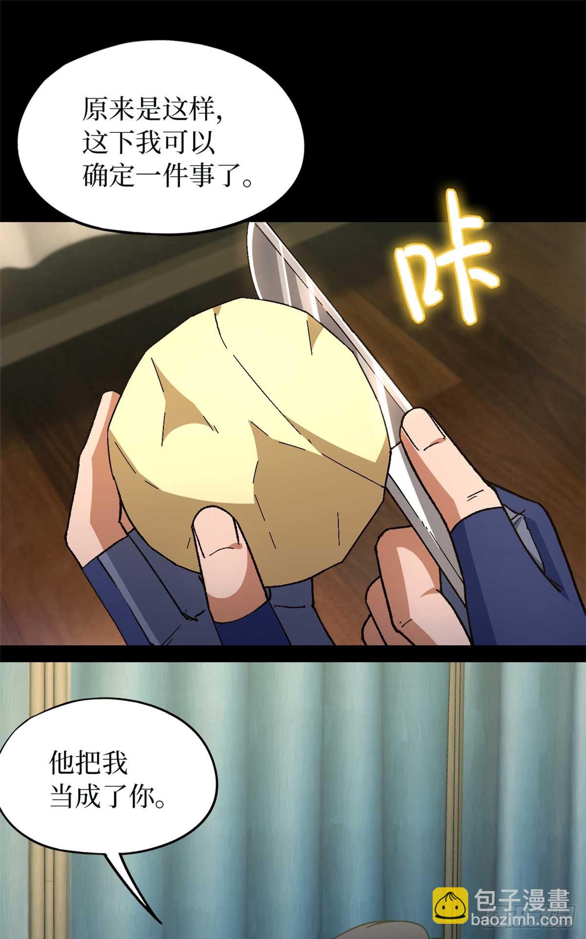 第八十四片 解密该隐 其一(1/2)-第86话