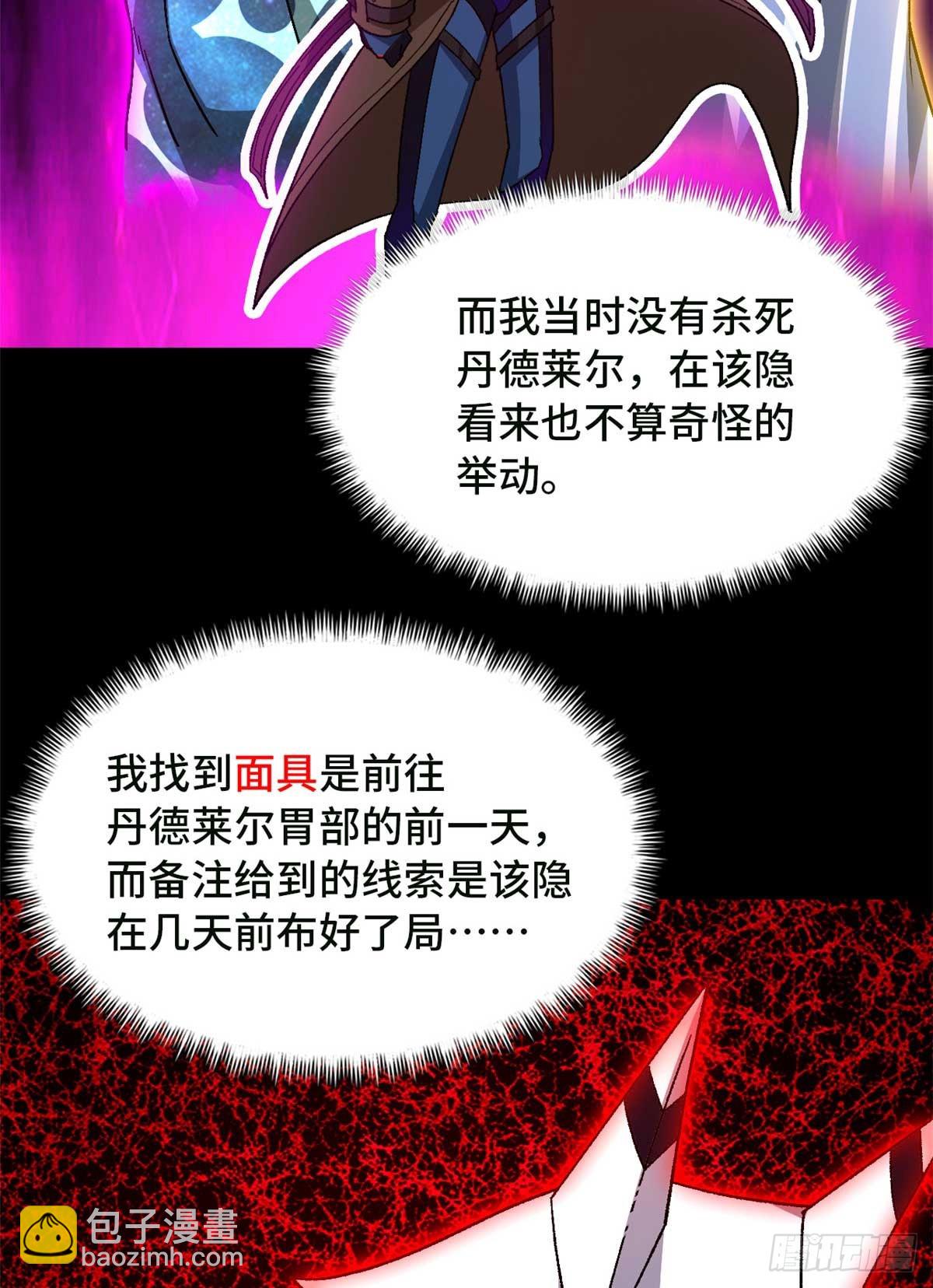 第八十四片 解密该隐 其一(1/2)-第86话