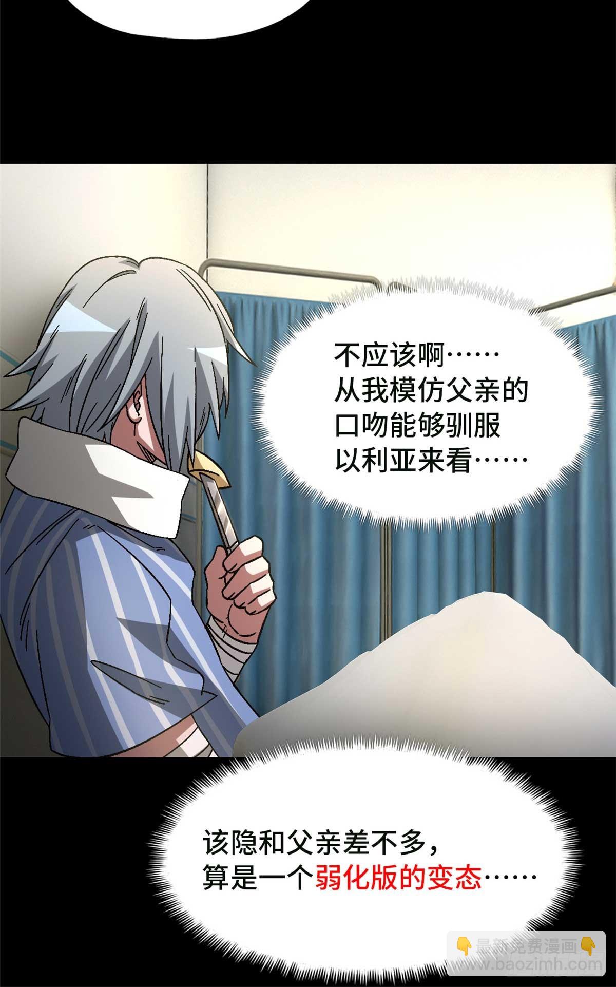 第八十四片 解密该隐 其一(1/2)-第86话