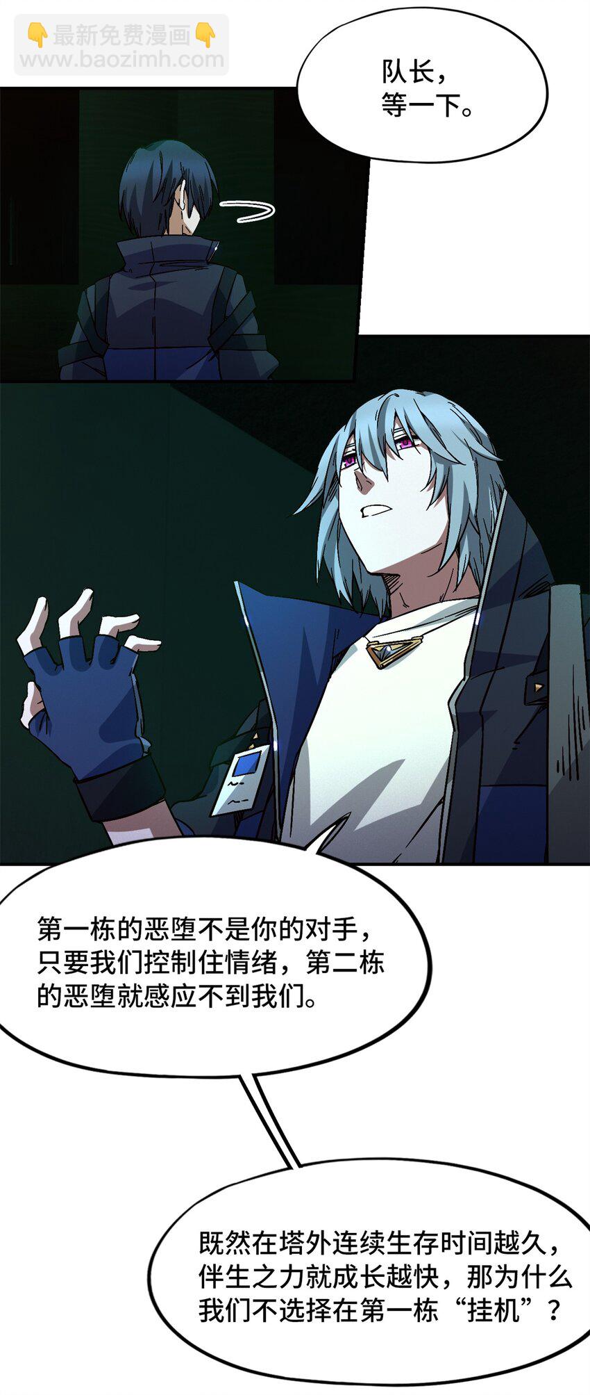 第十片 技能点，黑影(1/2)-第10话