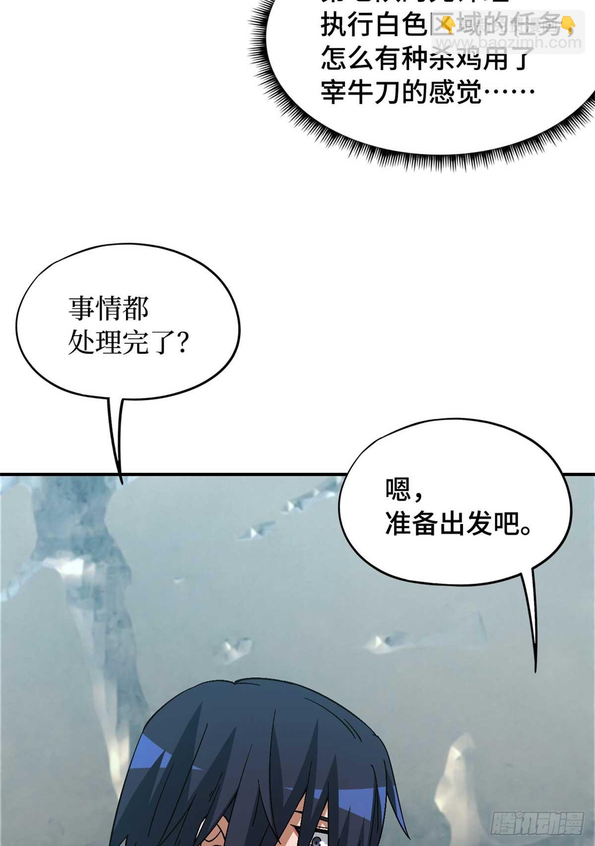 第八十八片 迷雾山脉(1/2)-第90话