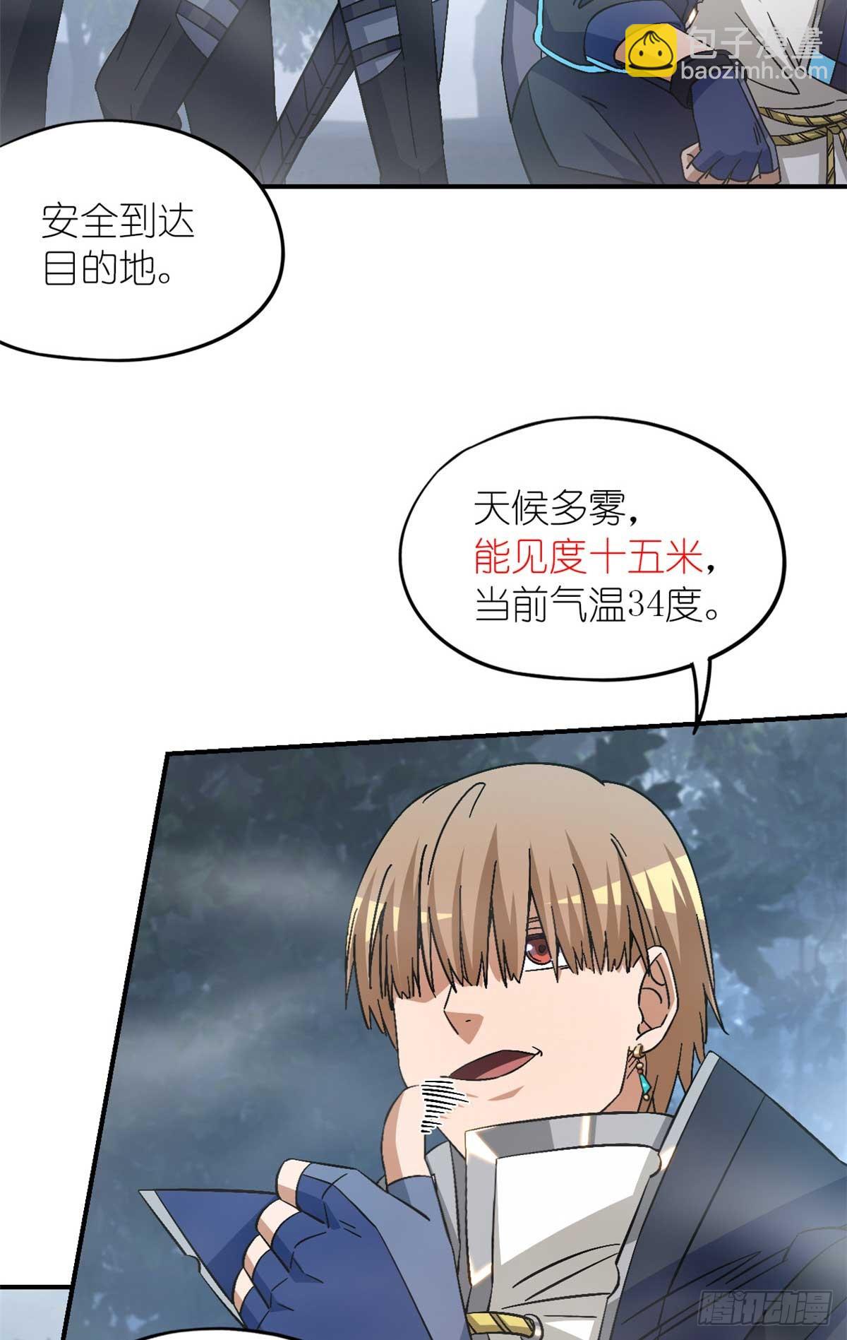 第八十八片 迷雾山脉(1/2)-第90话