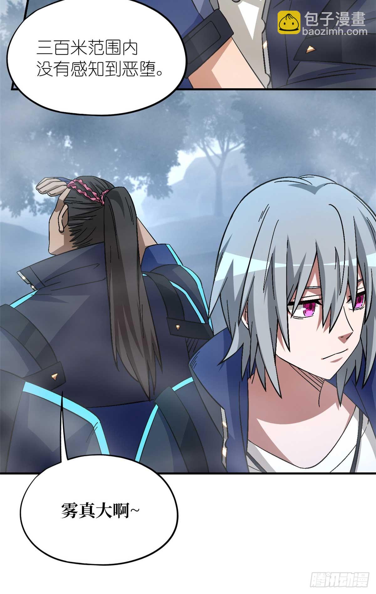 第八十八片 迷雾山脉(1/2)-第90话