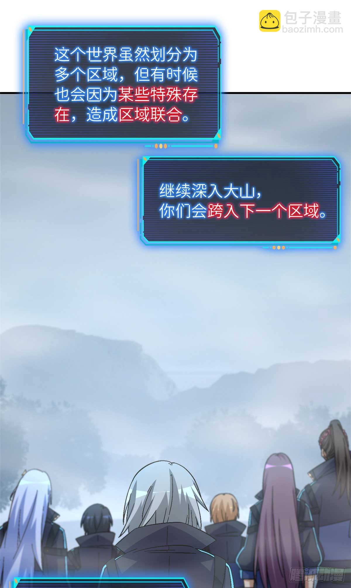 第八十八片 迷雾山脉(1/2)-第90话