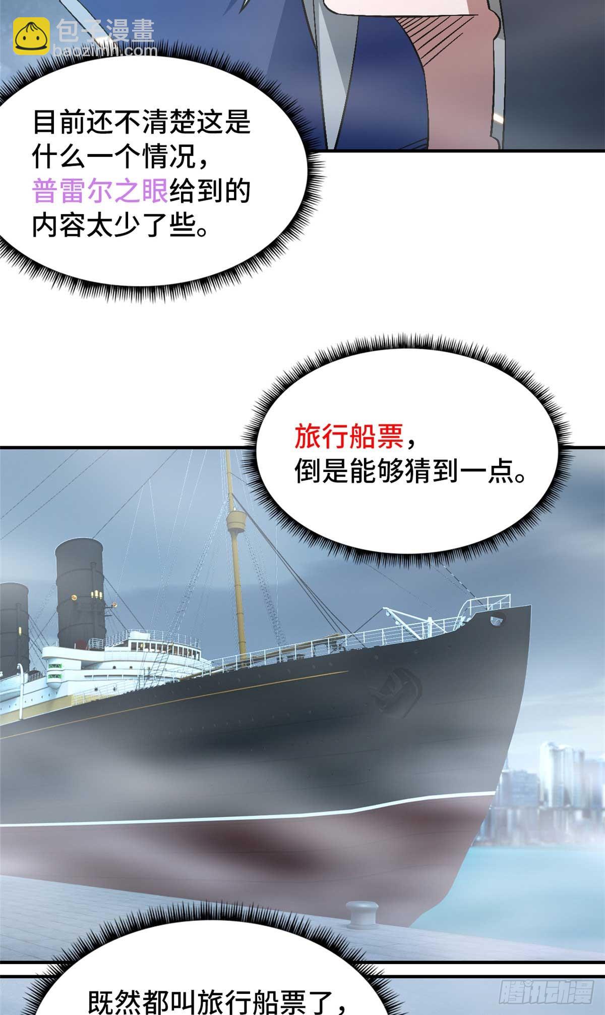 第八十八片 迷雾山脉(1/2)-第90话