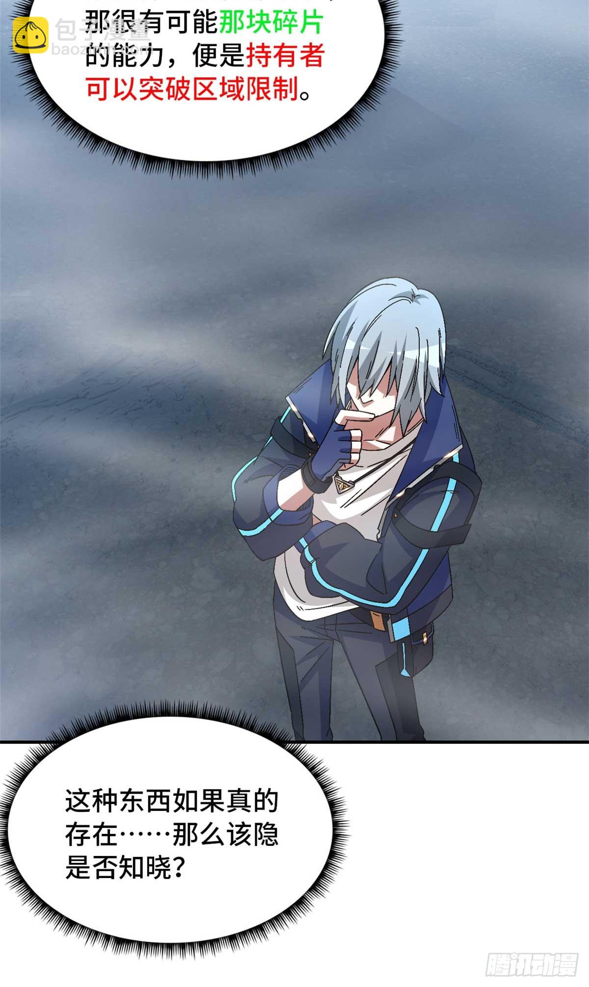 第八十八片 迷雾山脉(1/2)-第90话