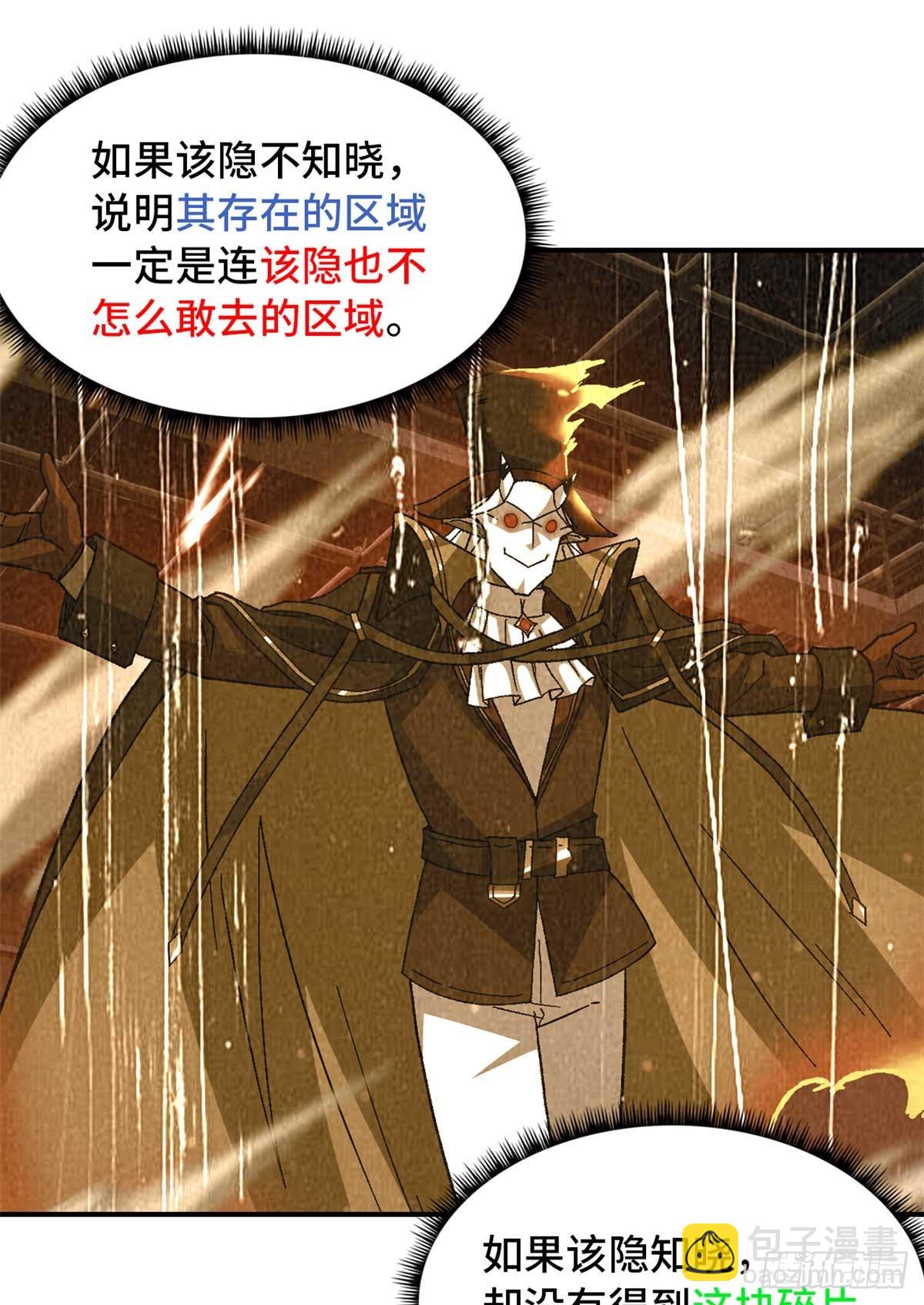 第八十八片 迷雾山脉(1/2)-第90话