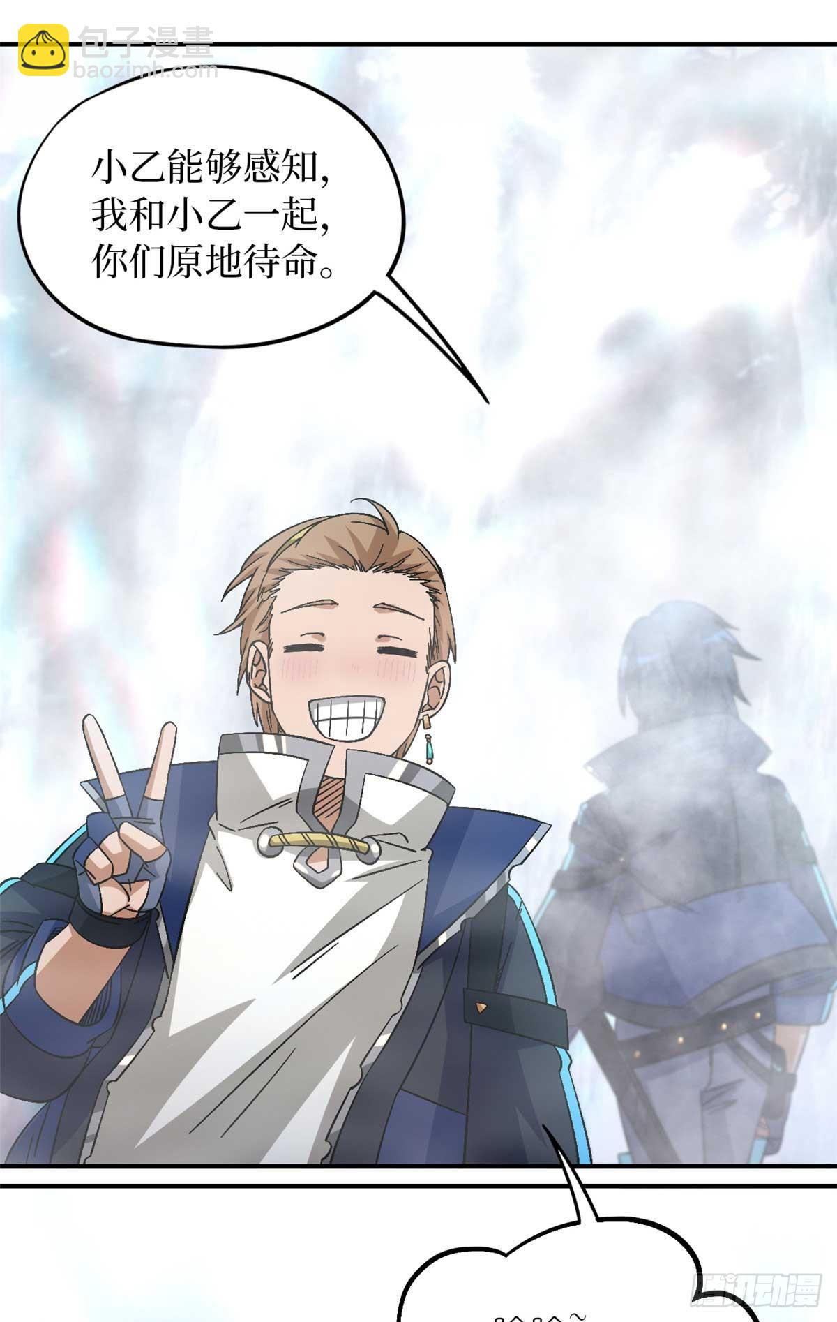 第九十二片 灾厄等级&mdash;红(1/2)-第94话