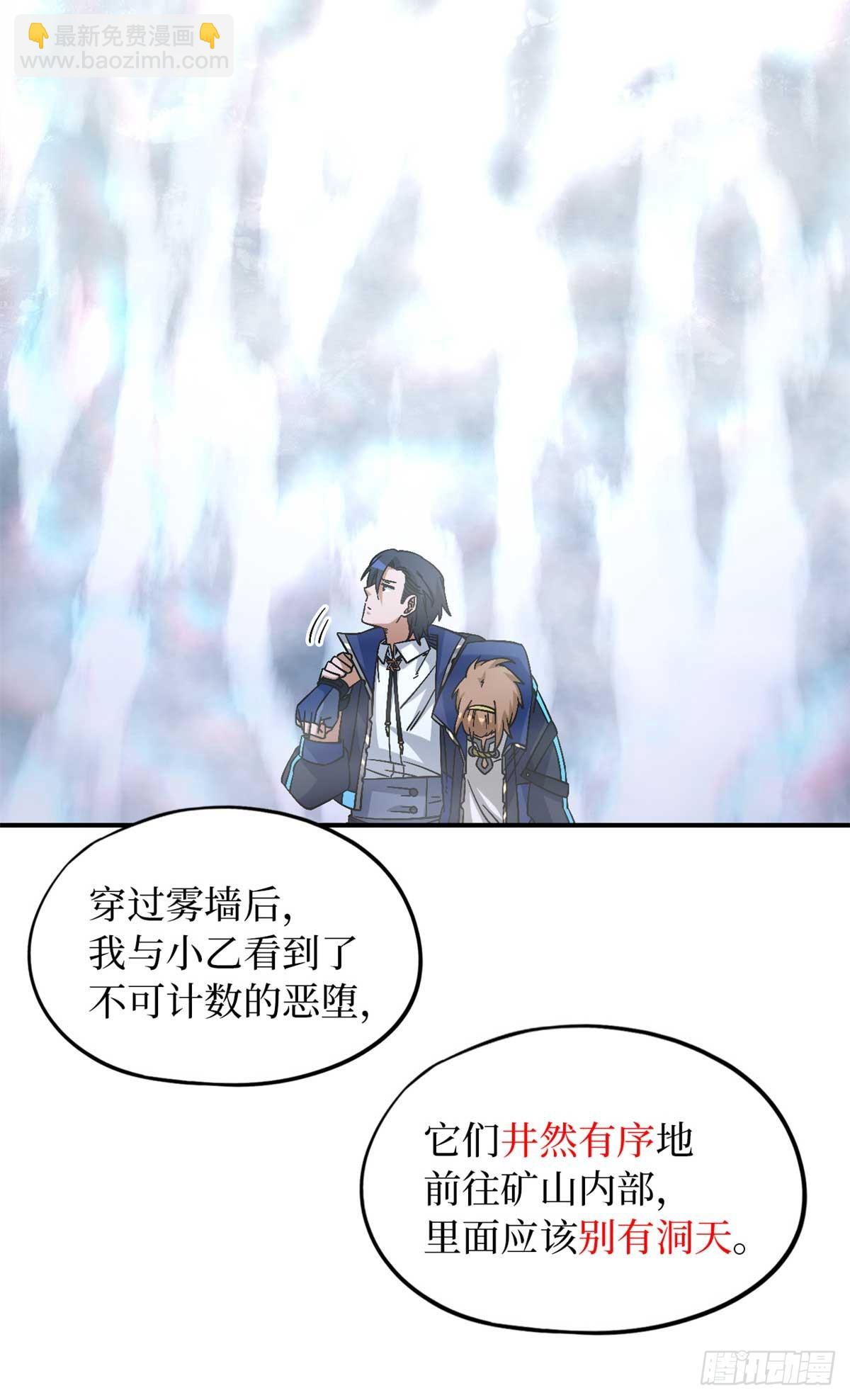 第九十二片 灾厄等级&mdash;红(1/2)-第94话