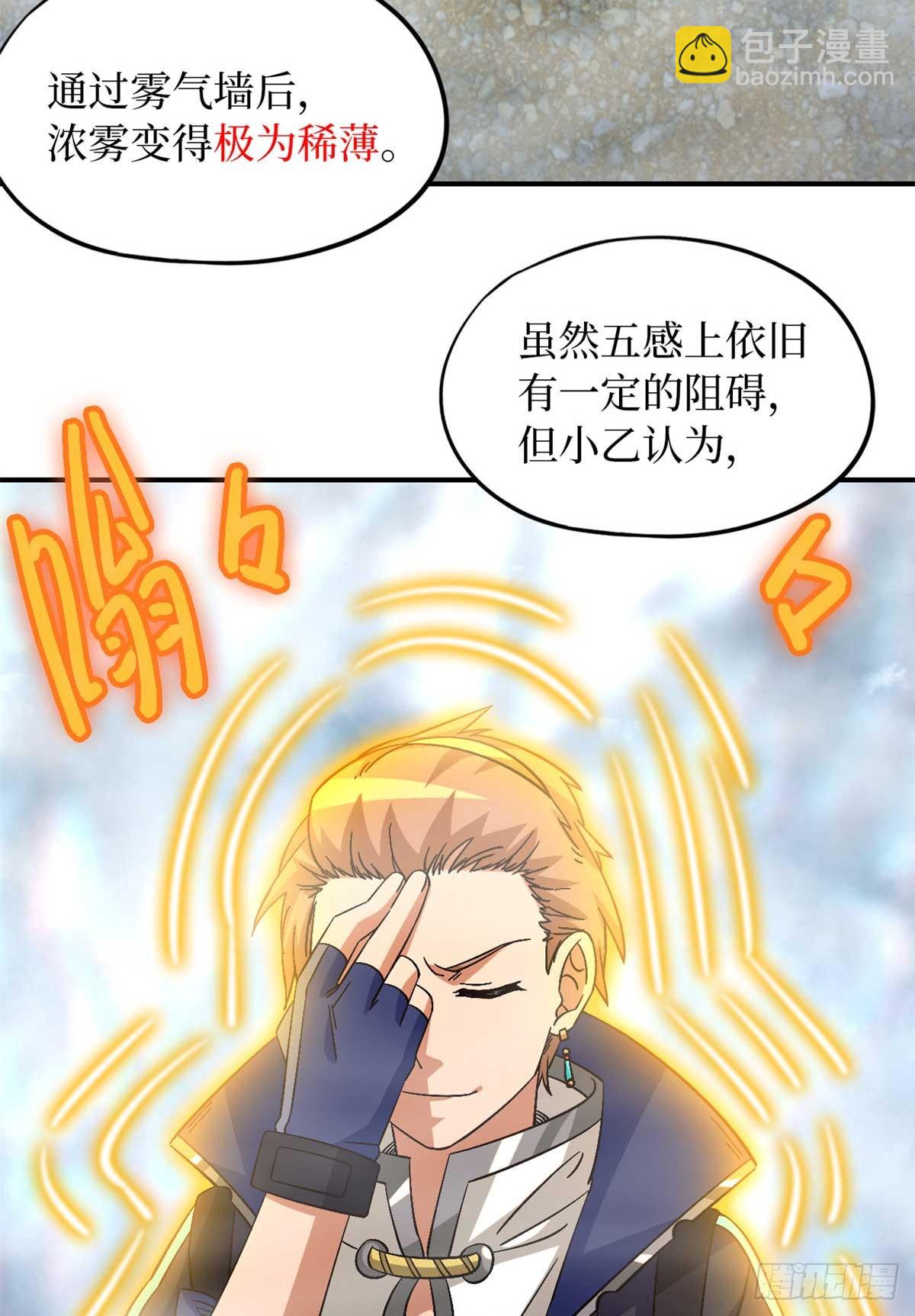 第九十二片 灾厄等级&mdash;红(1/2)-第94话