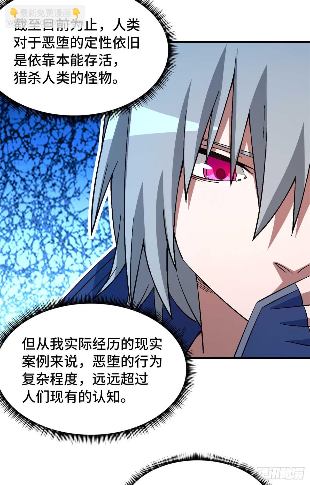 第九十二片 灾厄等级&mdash;红(1/2)-第94话